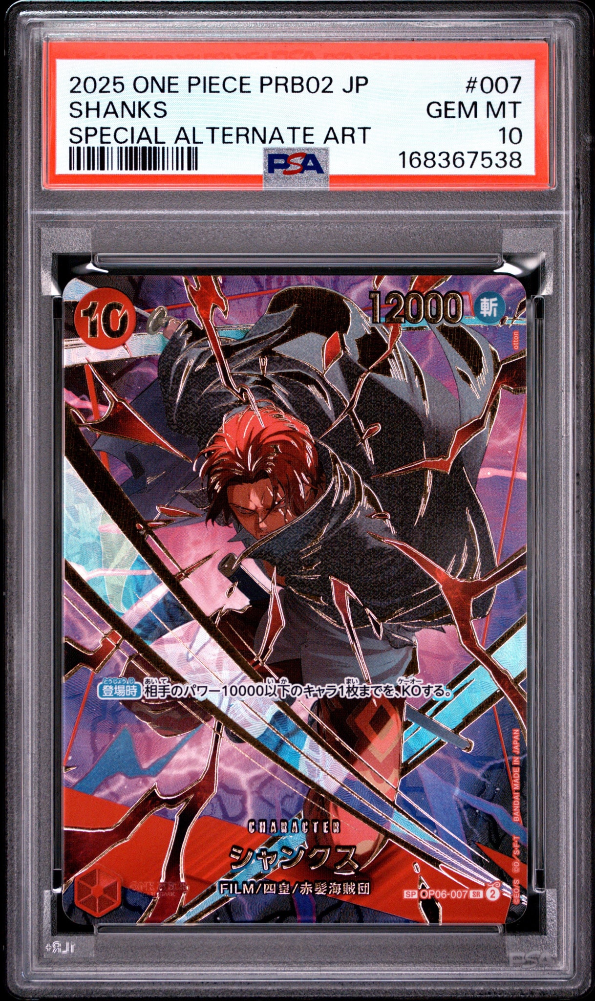 PSA10】シャンクス SR-SPC [OP06-007](プレミアムブースター「ONE