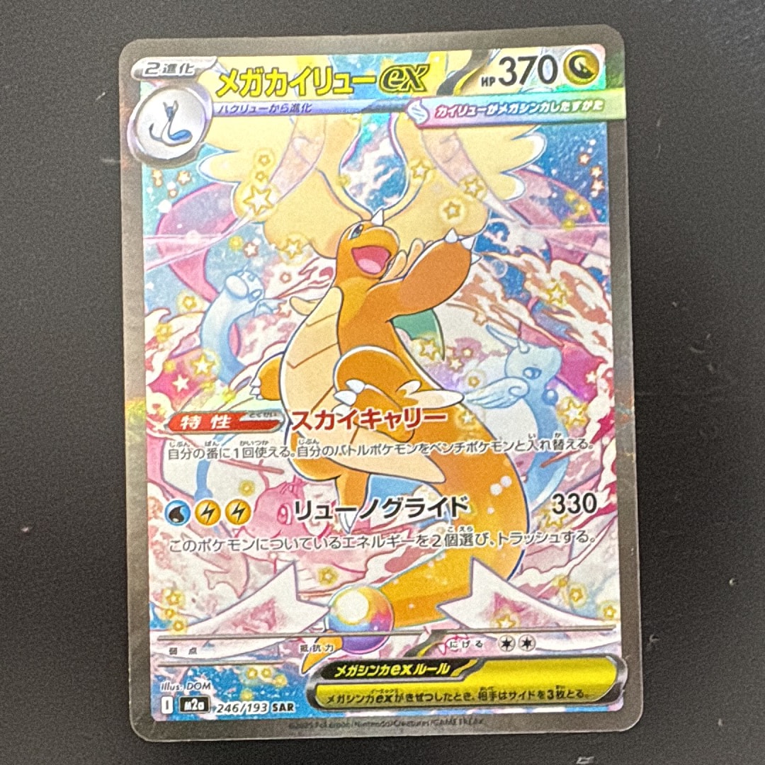 PSA10】カイリューGX HR[SM11 112/094](拡張パック「ミラクルツイン