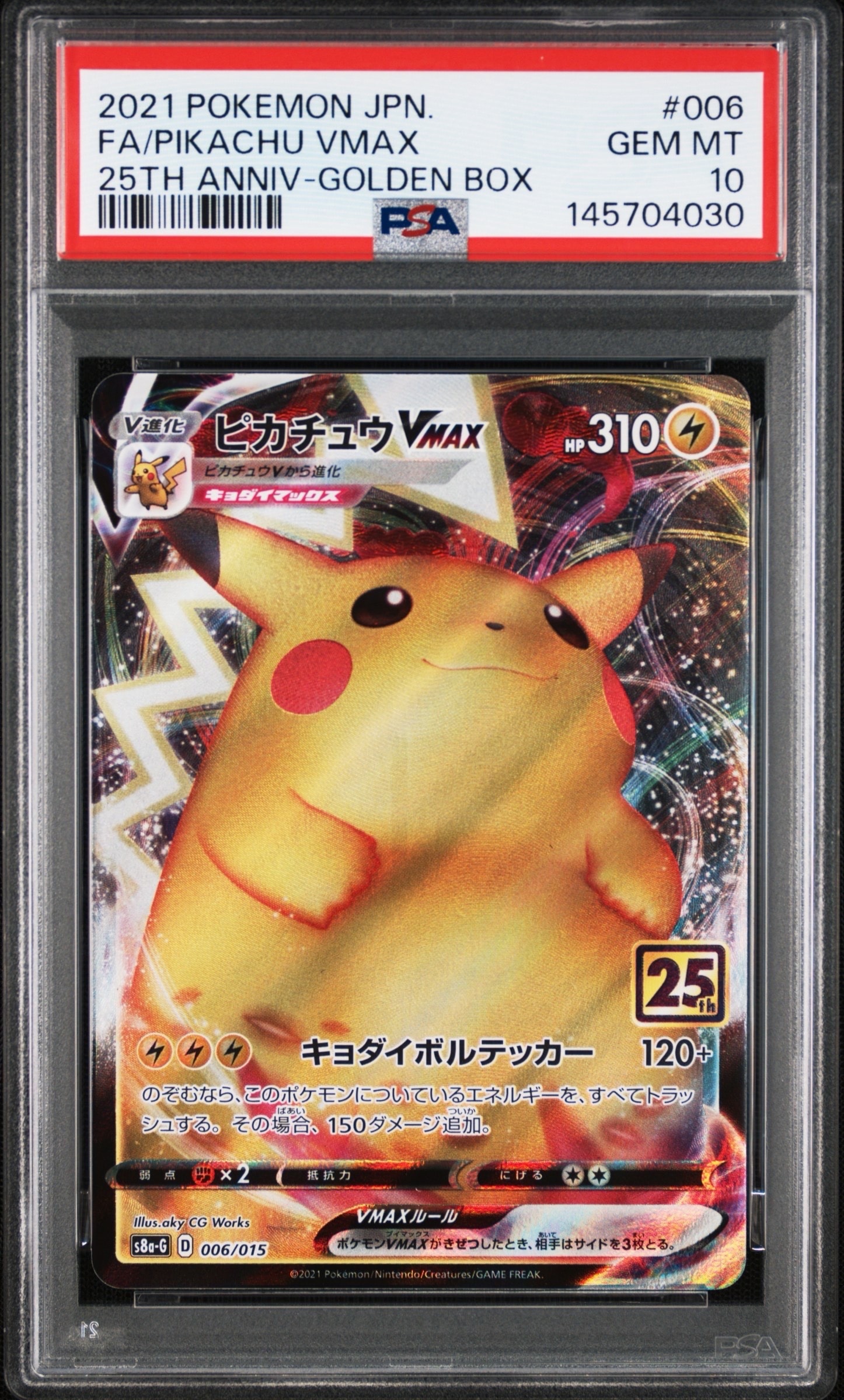 PSA10】ピカチュウVMAX [S8a-G 006/015](『25th アニバーサリー