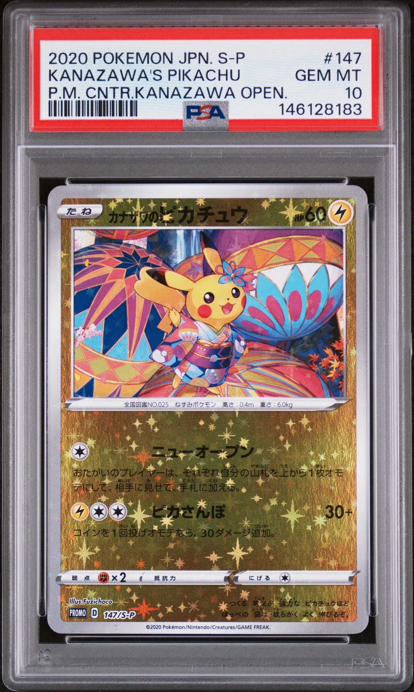 カナザワのピカチュウ: プロモ (マークなし) [S-P 147](プロモーション