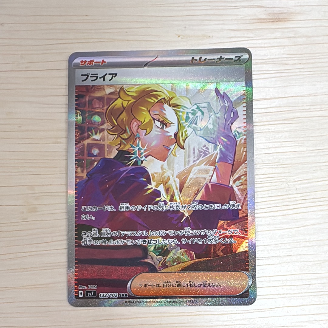 Briar SAR [SV7 132/102](Expansion Pack "Stellar Miracle")