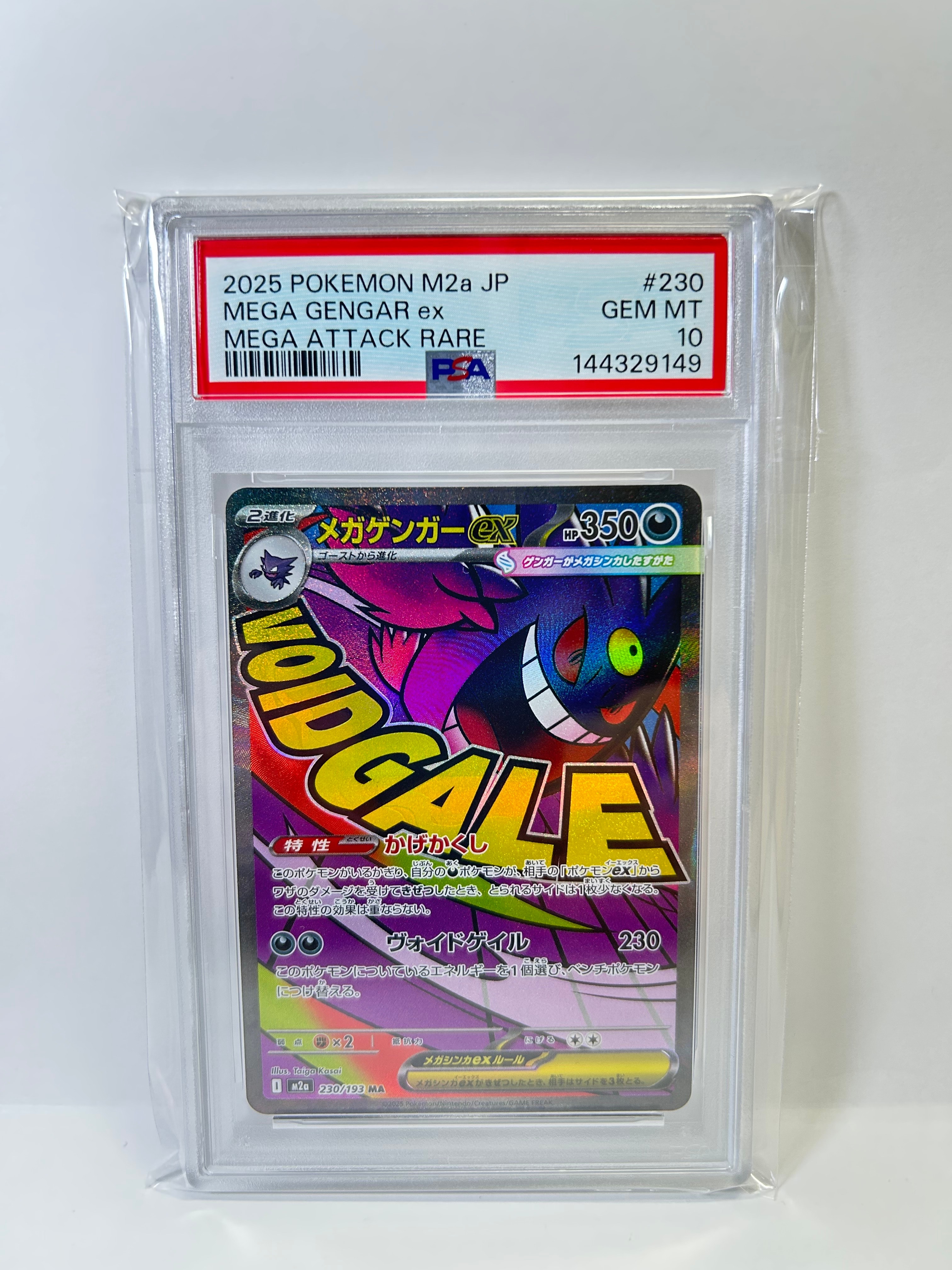 メガゲンガーex MA [M2a 230/193](ハイクラスパック「MEGAドリームex」)