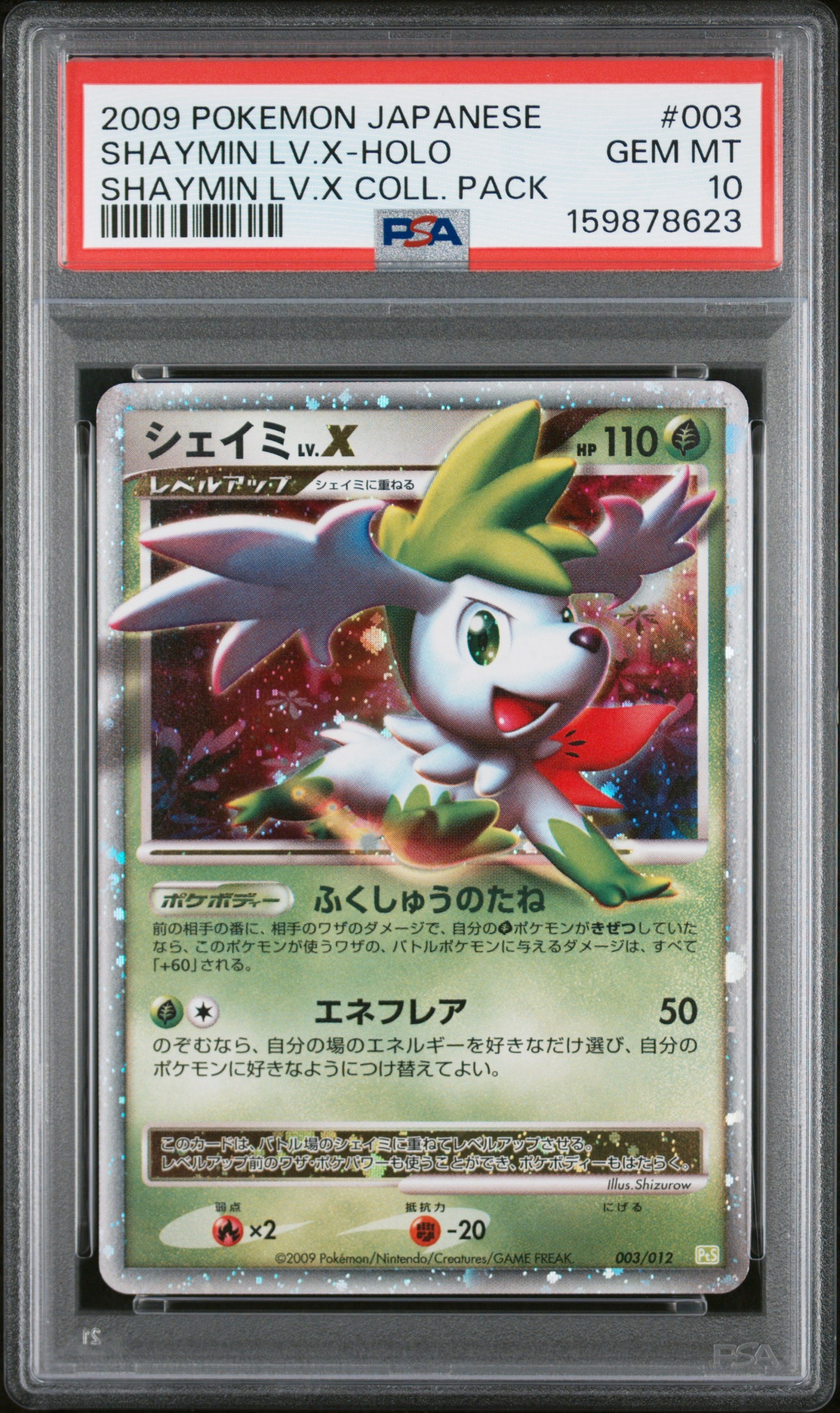 シェイミLV.X [PtS 003/012](コレクションパック「シェイミLV.X」)通販
