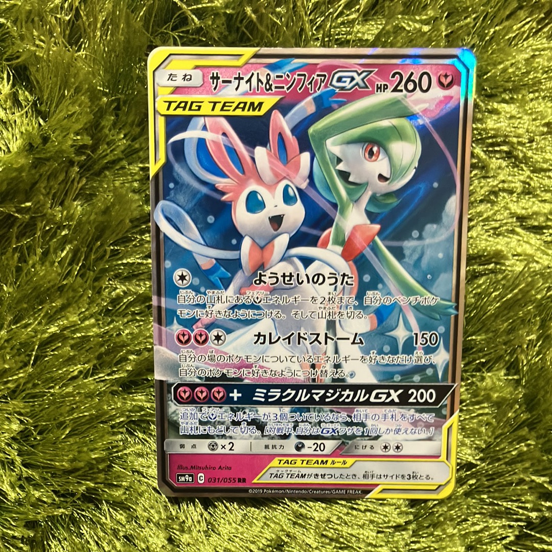 サーナイト&ニンフィアGX RR [SM9a 031/055](強化拡張パック「ナイトユニゾン」)