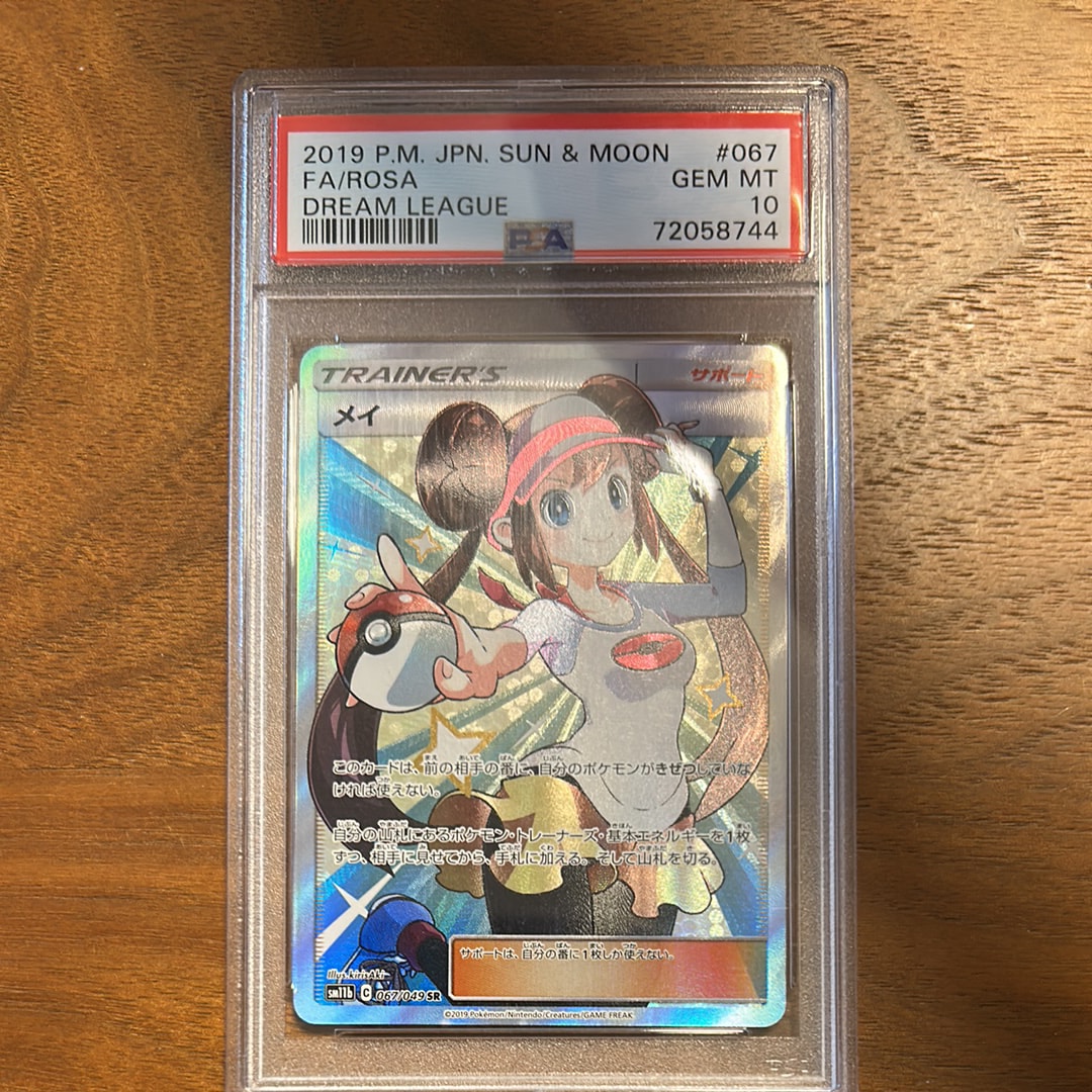 メイ SR[SM11b 067/049](強化拡張パック「ドリームリーグ」)