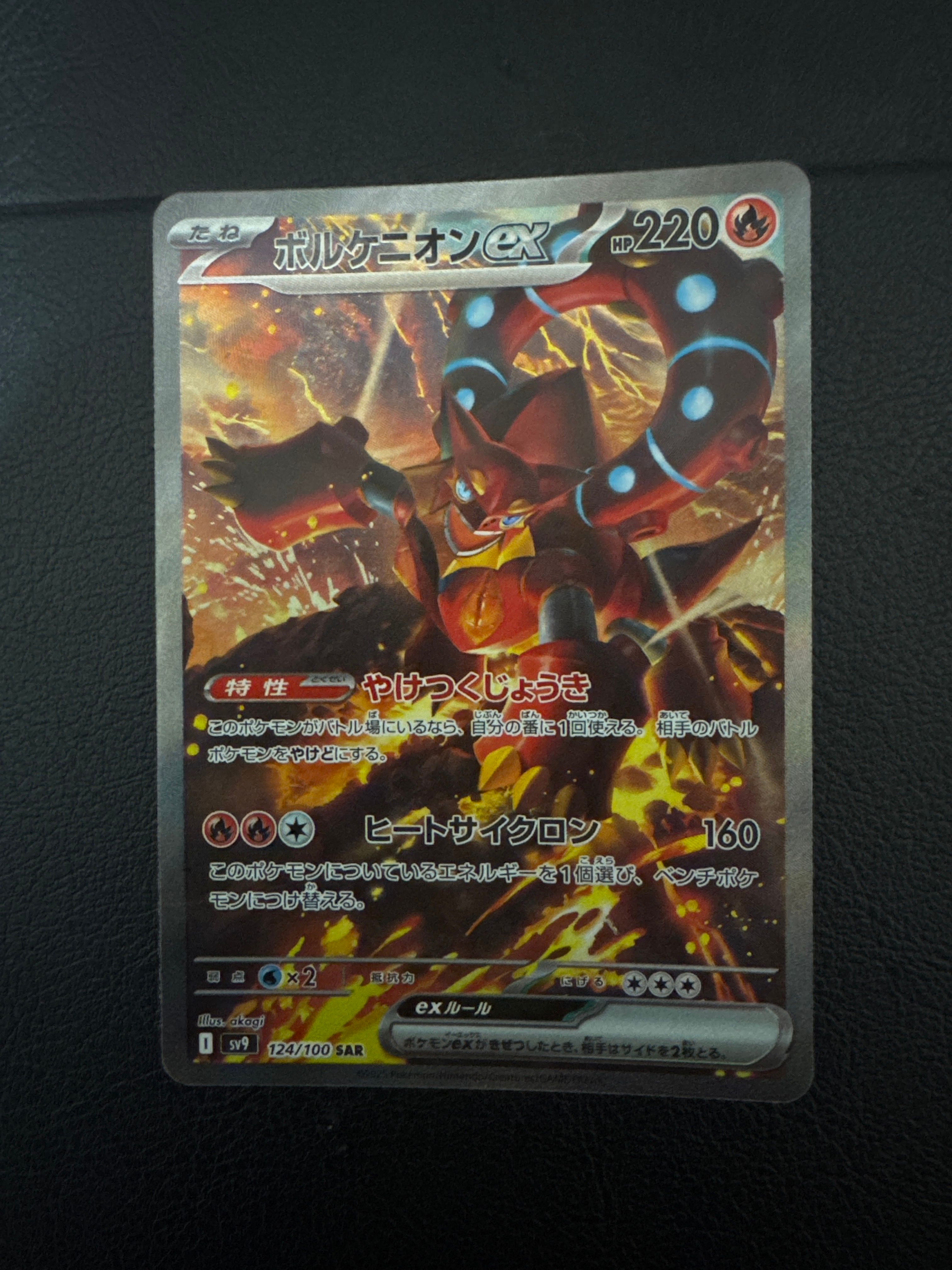 ボルケニオンex SAR [SV9 124/100](拡張パック「バトルパートナーズ」)