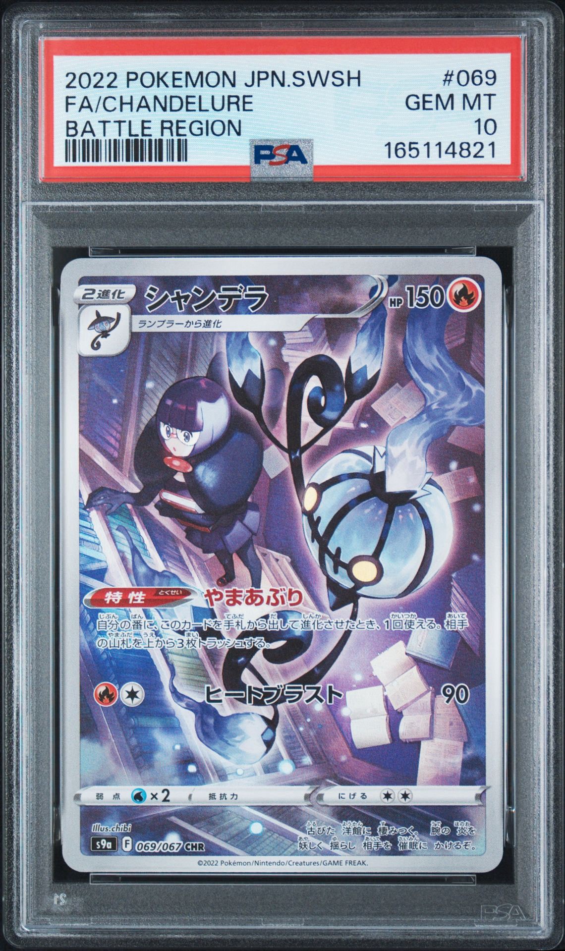 Chandelure CHR[s9a 069/067](Enhanced Expansion Pack"Bttle Region")