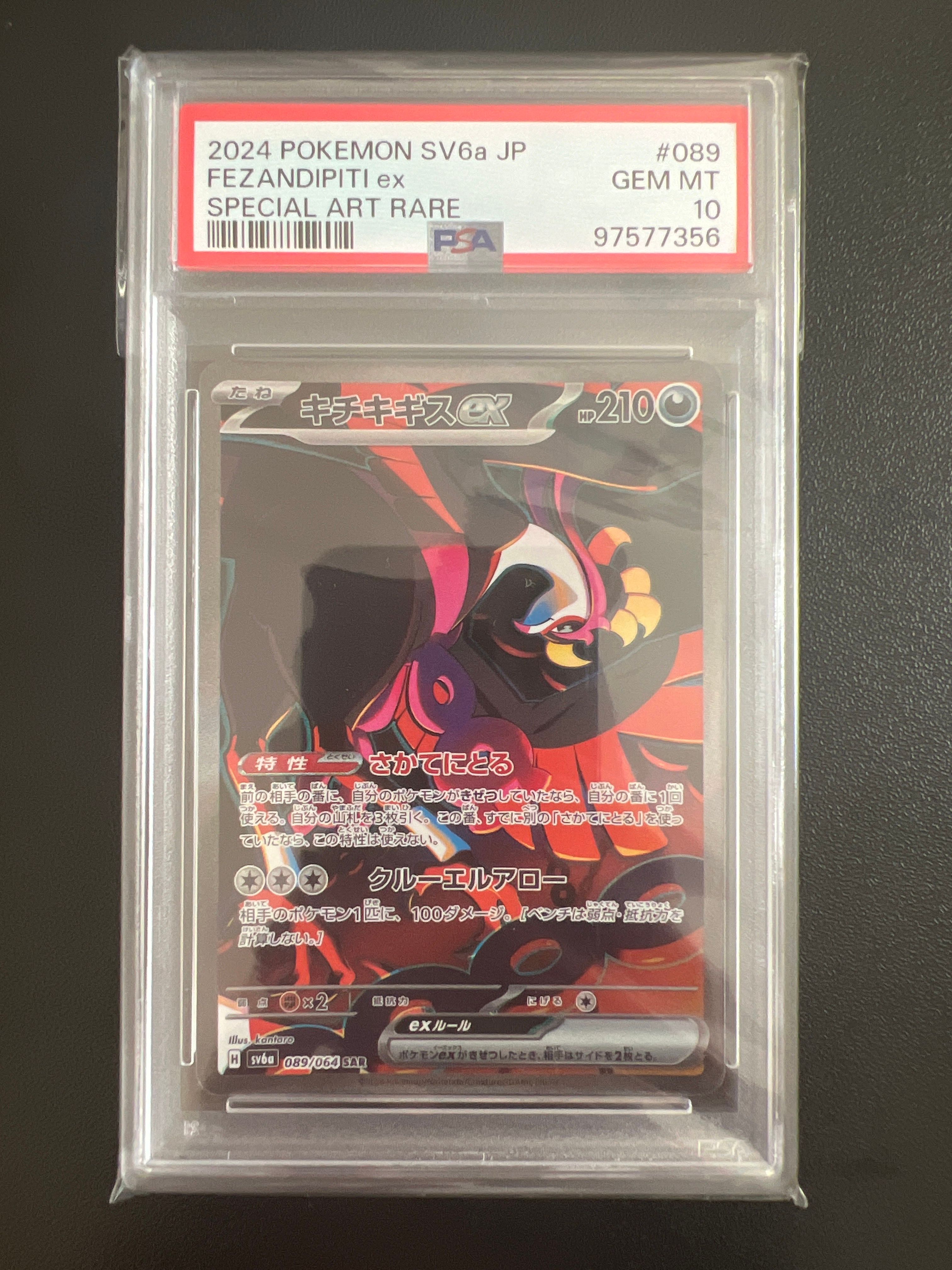 キチキギスex SAR [SV6a 089/064](強化拡張パック「ナイトワンダラー」)