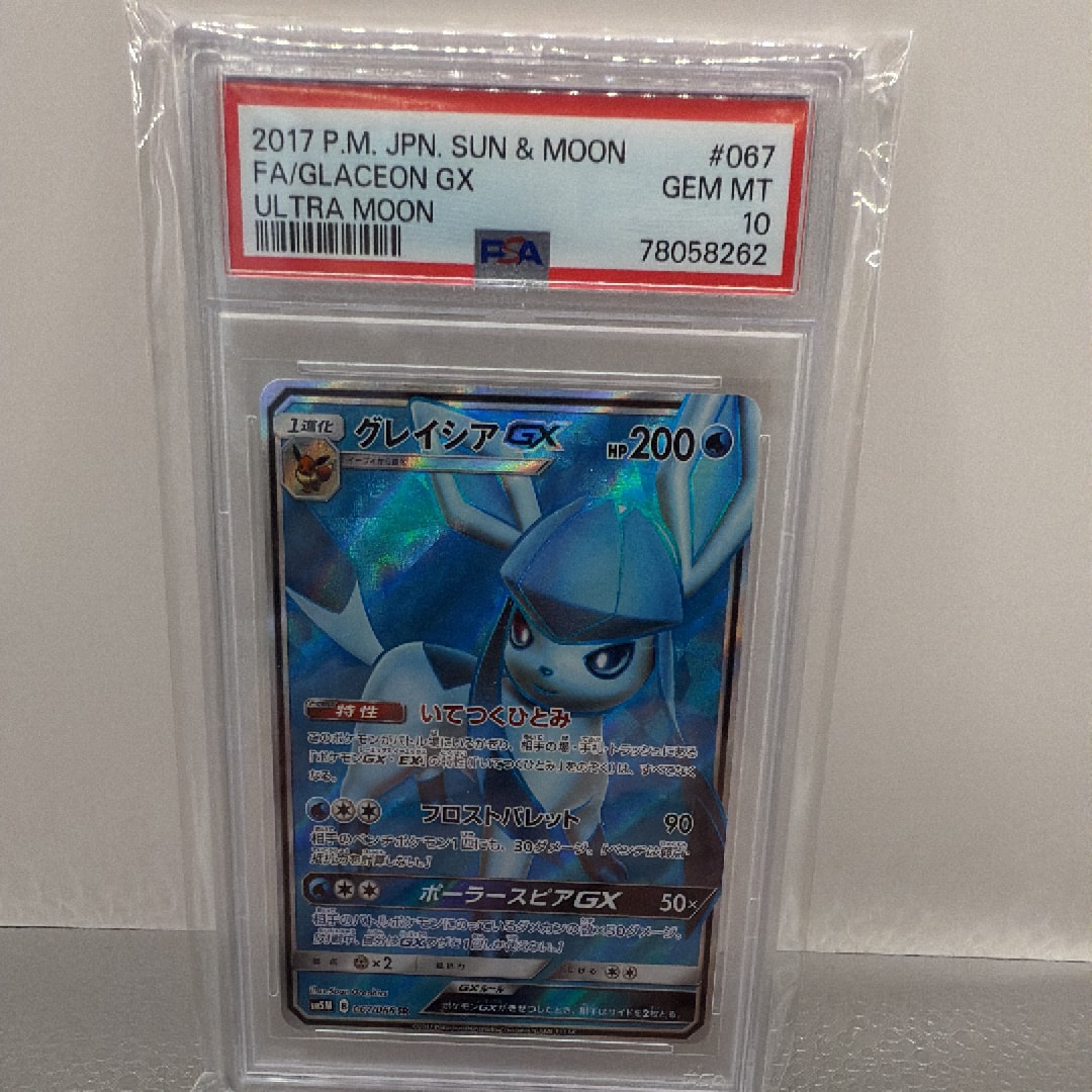 状態A】グレイシアGX HR[SM5M 073/066](拡張パック「ウルトラムーン