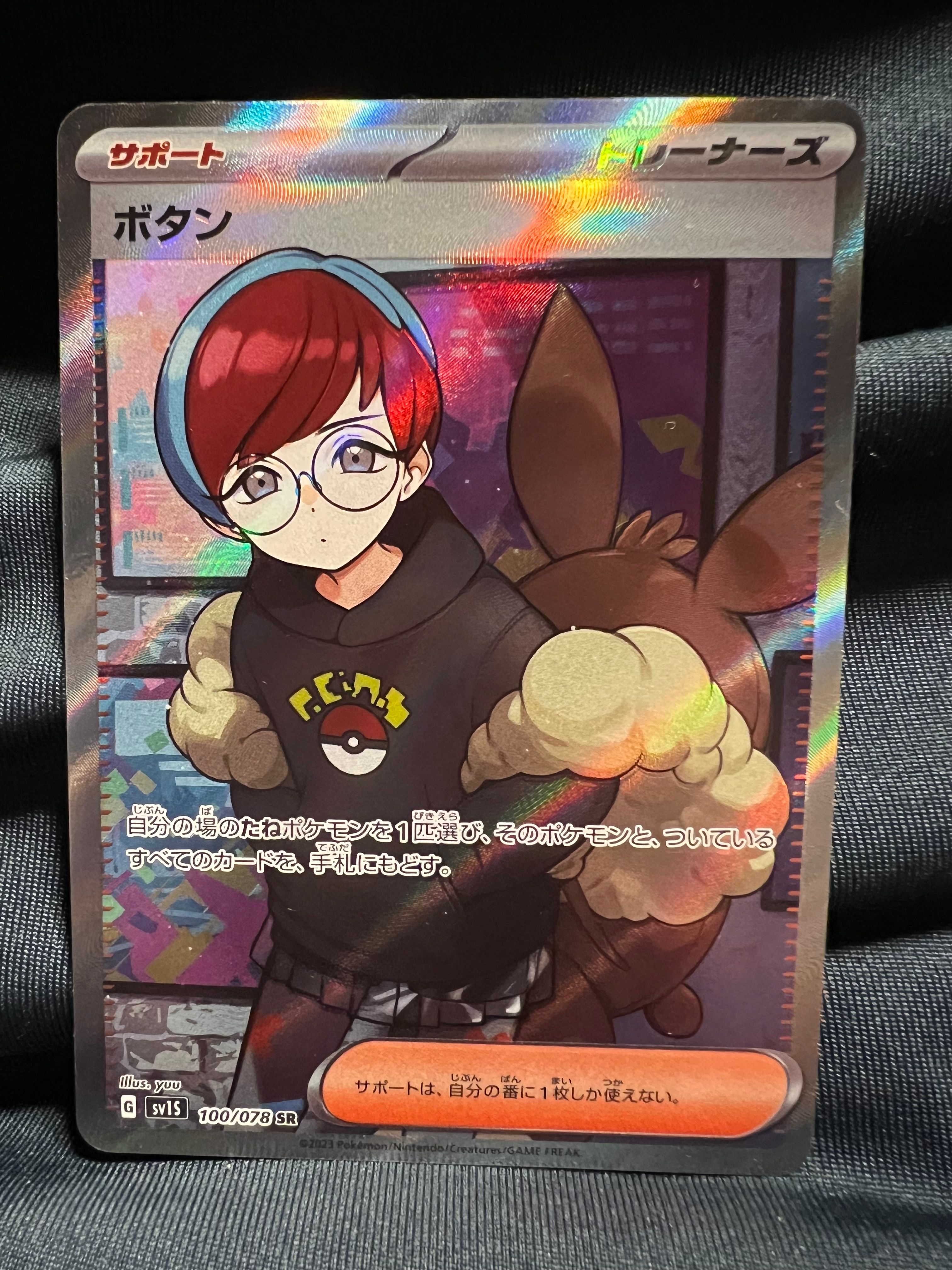 ボタン SR[SV1S 100/078](スカーレット&バイオレット 拡張パック「スカーレットex」)