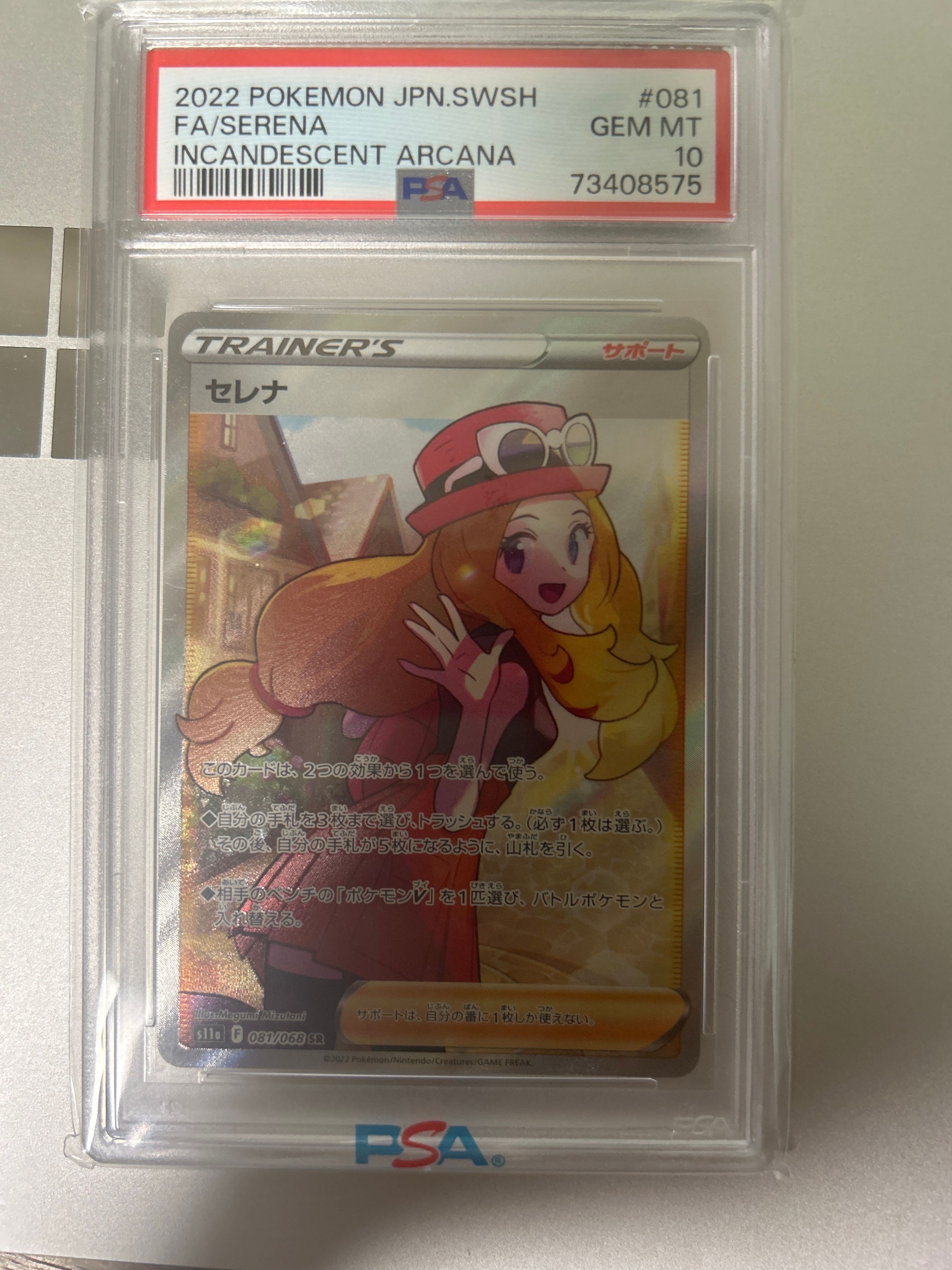 セレナ SR [s11a 081/068](強化拡張パック『白熱のアルカナ』)