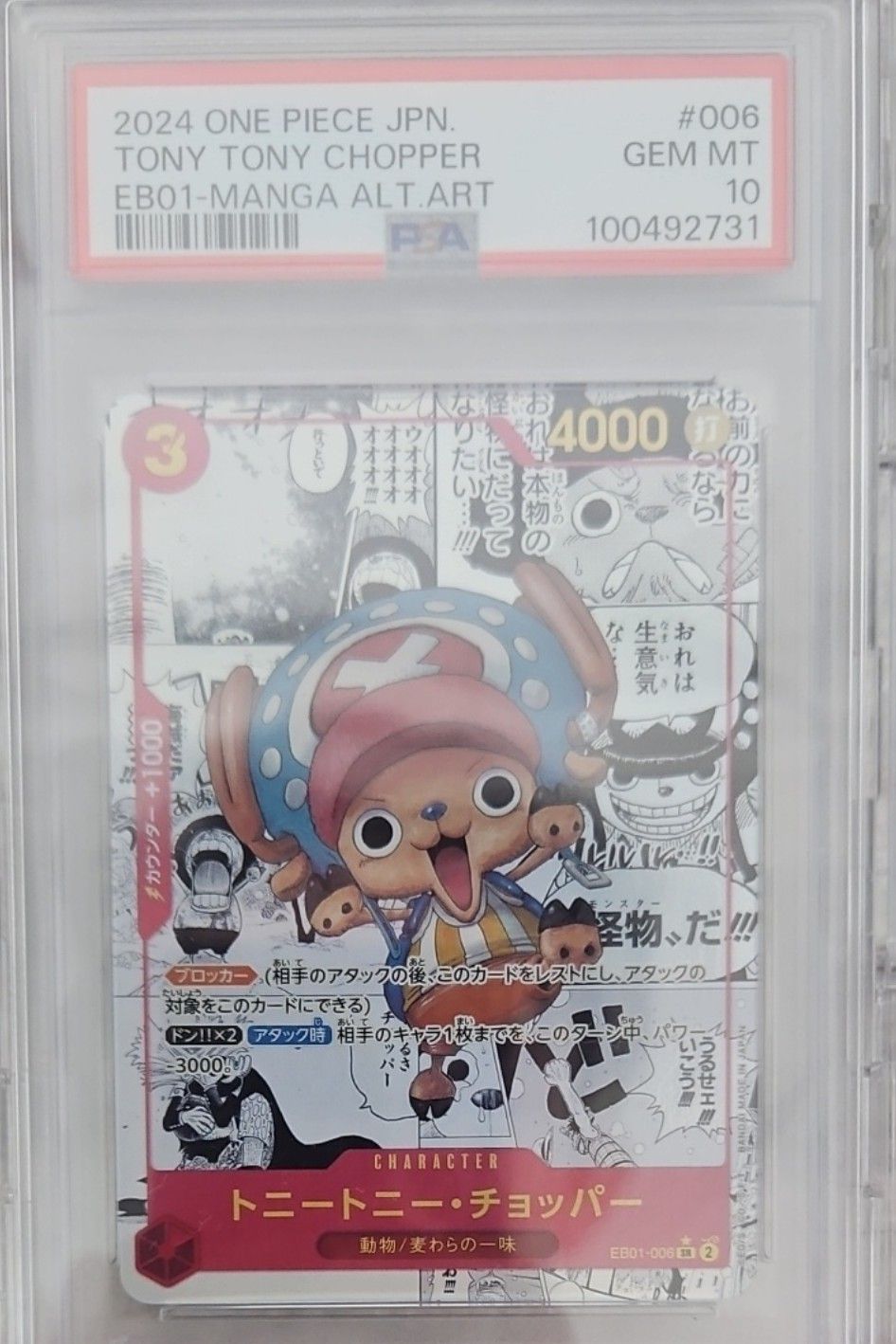 トニートニー・チョッパー SR-SP (コミパラ) :カウンター +1000文字白色 [EB01-006](エクストラブースター「メモリアルコレクション」)