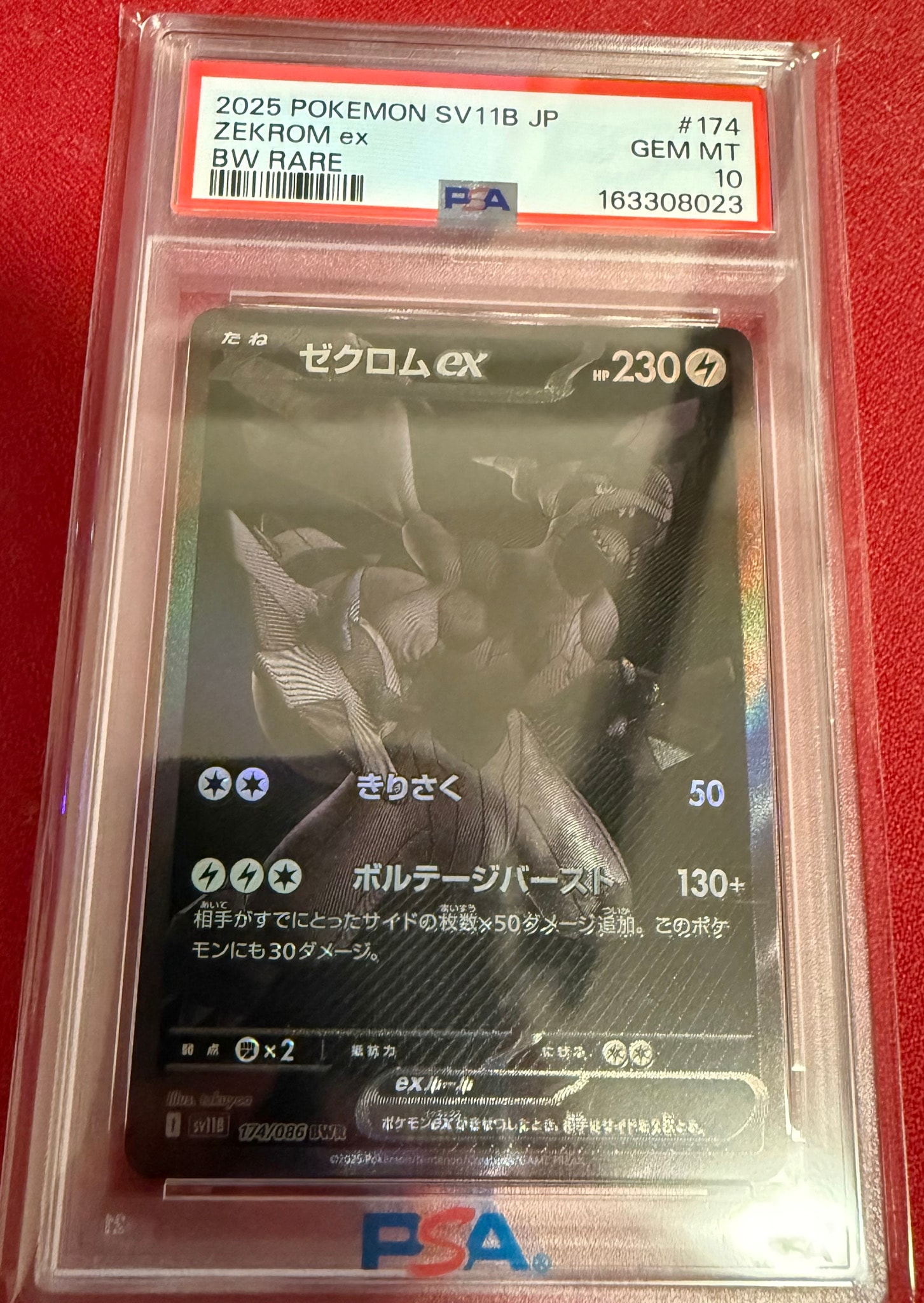 ゼクロムex BWR [SV11B 174/086](拡張パック「ブラックボルト」)通販