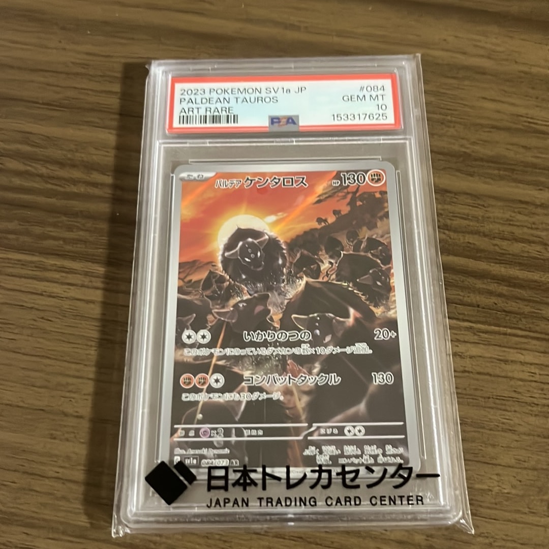 パルデアケンタロス AR[SV1a 084/073](スカーレット&バイオレット 拡張パック「トリプレットビート」)