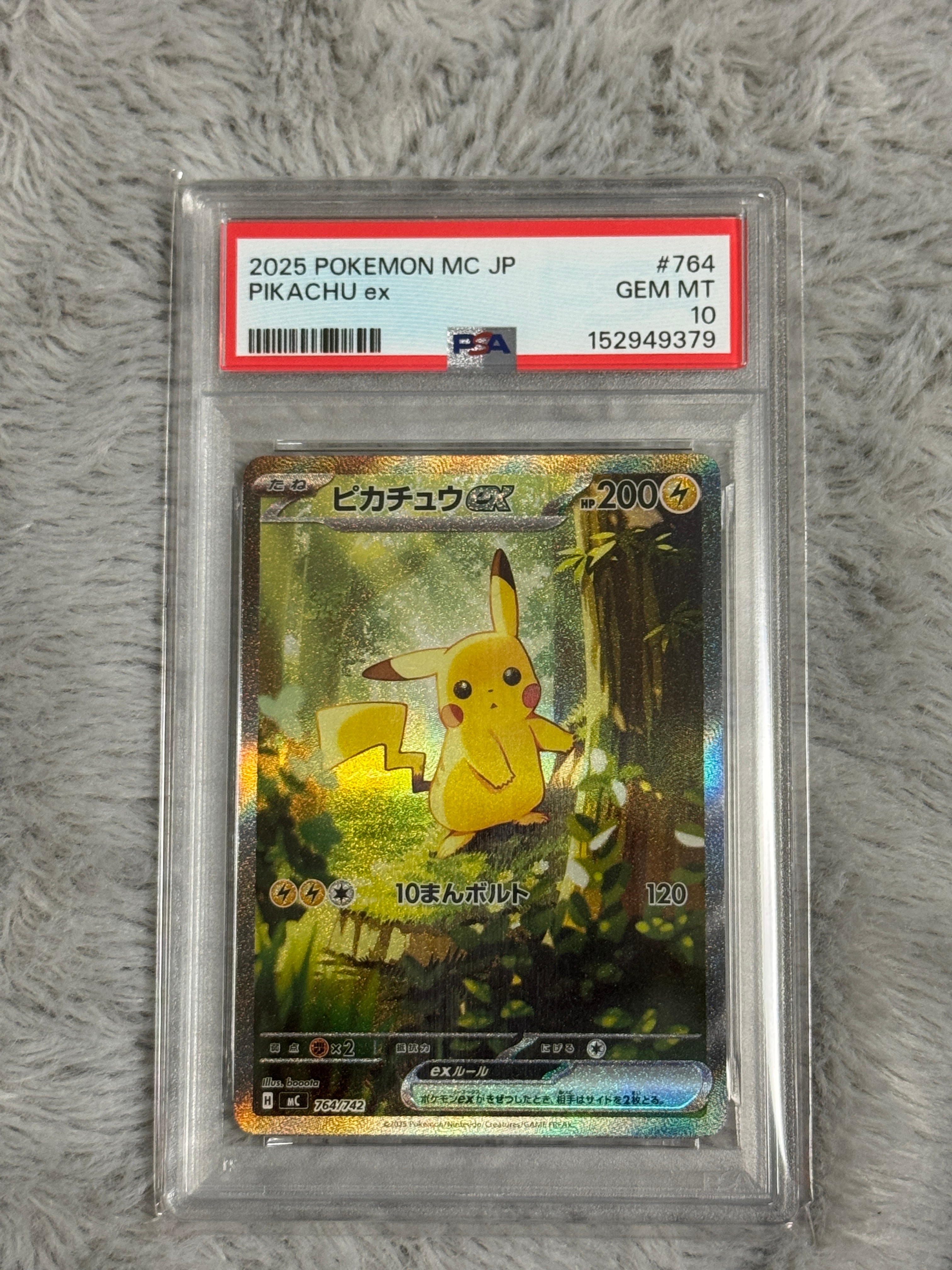 ピカチュウex SAR仕様 [MC 764/742](スタートデッキ100「バトルコレクション」)