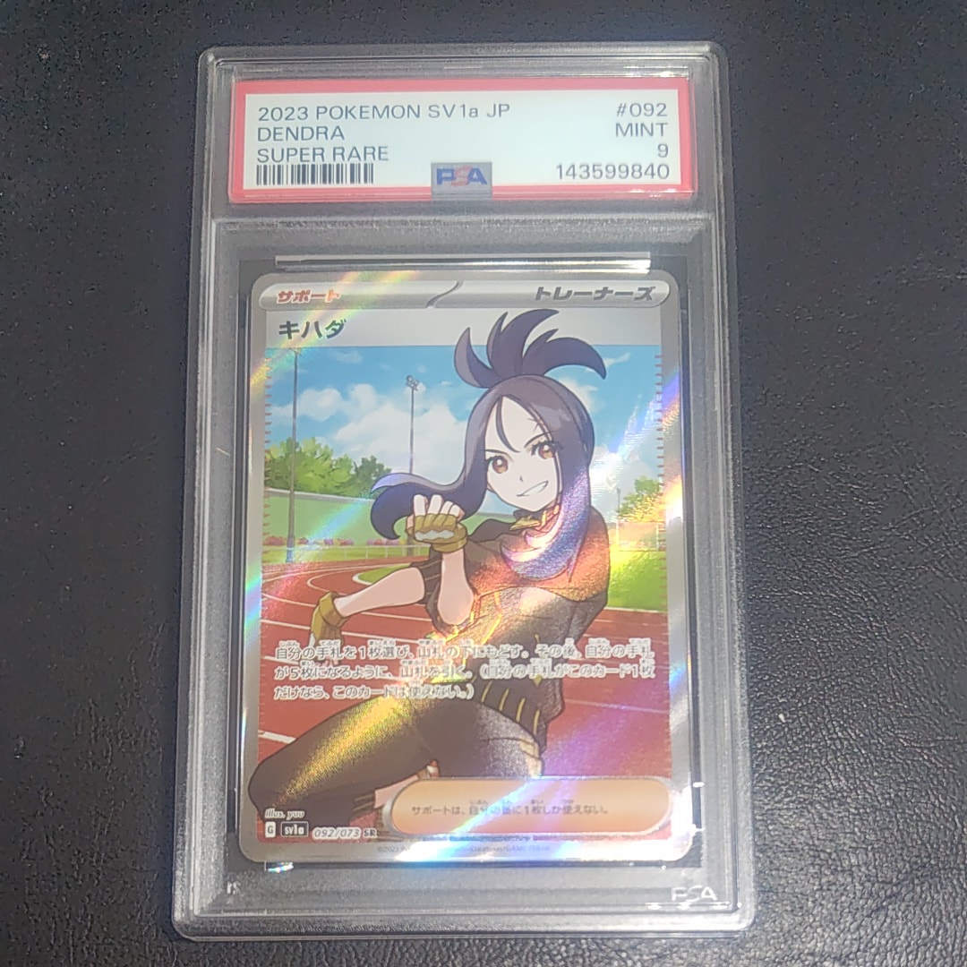 PSA10】キハダ SR[SV1a 092/073](スカーレット＆バイオレット 拡張