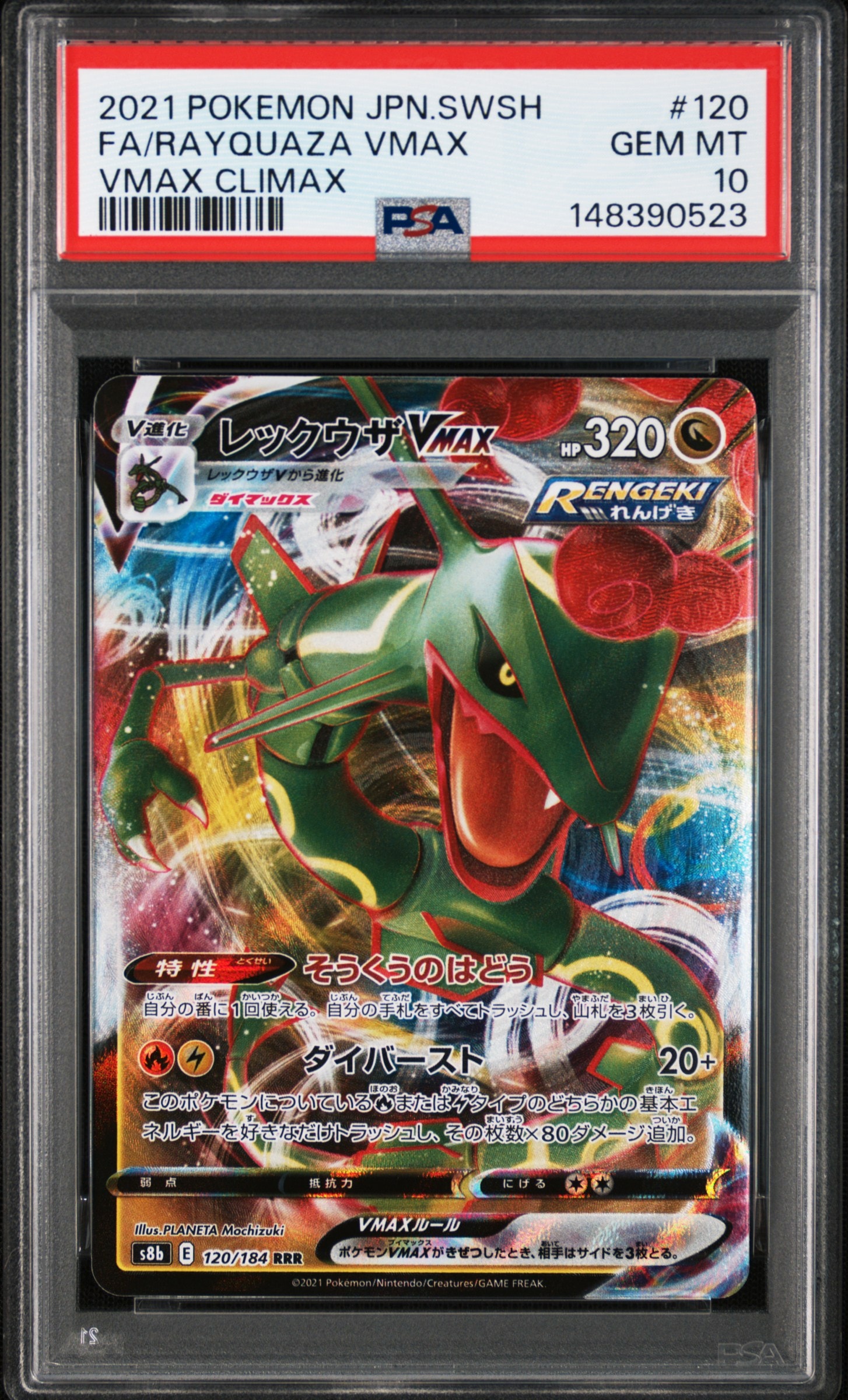 Rayquaza VMAX RRR[s8b 120/184](High Class Pack "VMAX Climax")