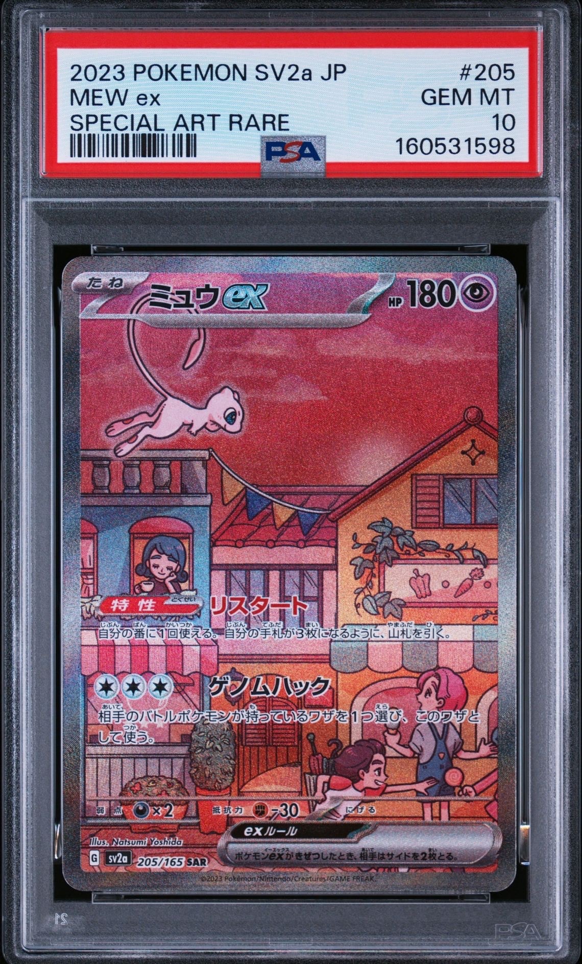 PSA10】ミュウex SAR[SV2a 205/165](強化拡張パック「ポケモンカード