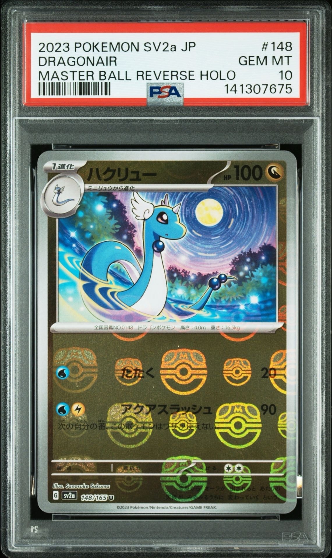 ハクリュー U: マスターボールミラー[SV2a 148/165](強化拡張パック「ポケモンカード151」)