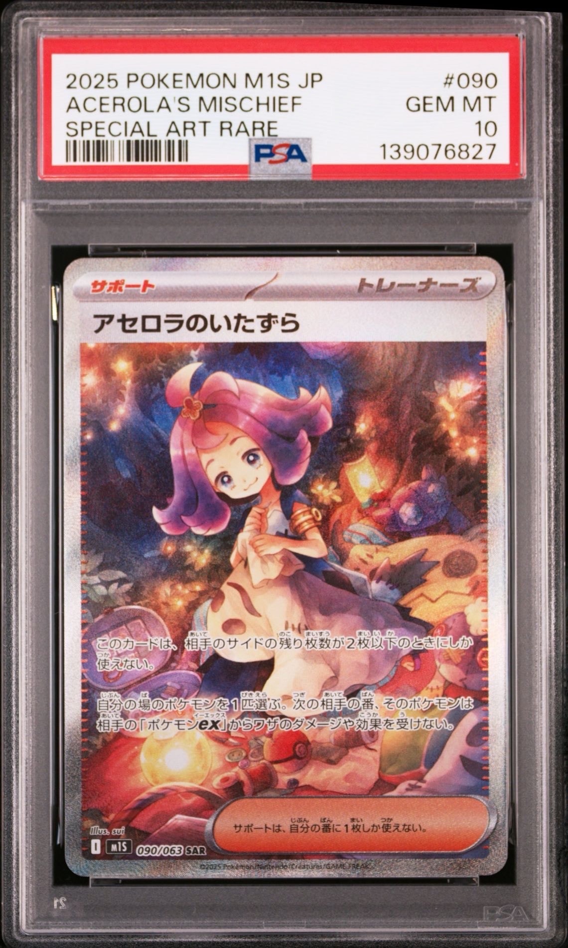 アセロラのいたずら SAR [M1S 090/063](拡張パック「メガシンフォニア」)