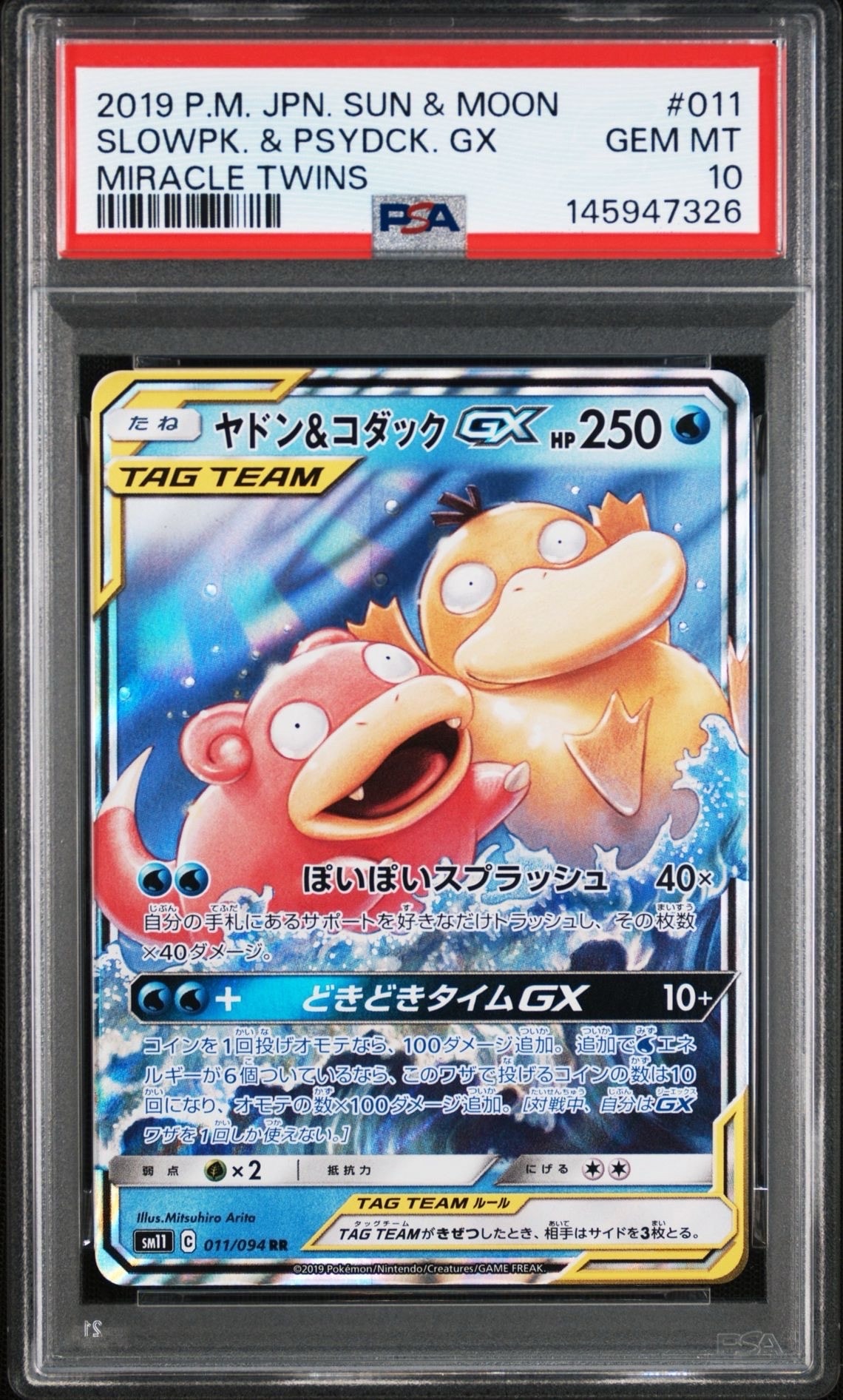 ヤドン&コダックGX RR [SM11 011/094](拡張パック「ミラクルツイン