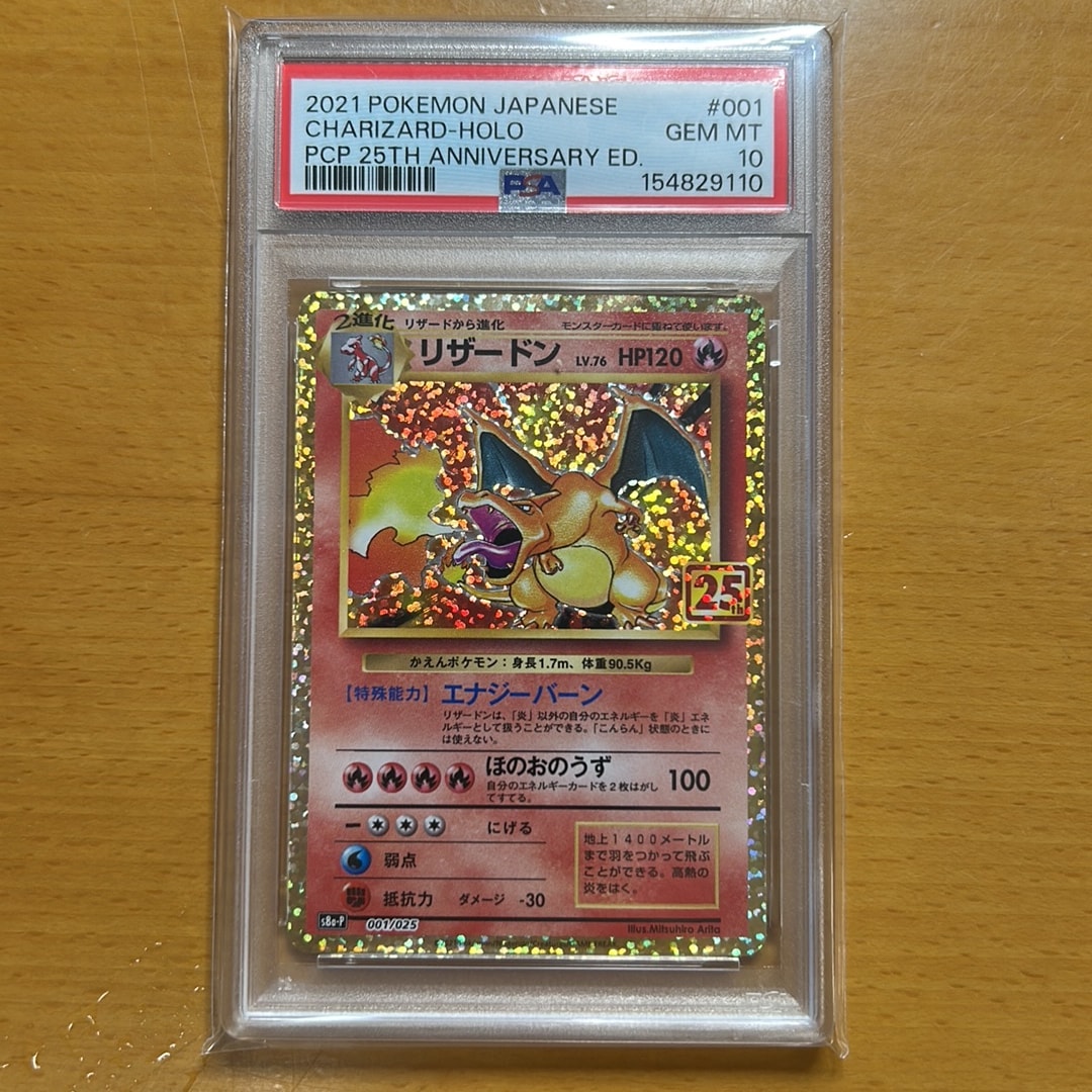 リザードン: プロモ[S8a-P 001/025](プロモカードパック 25th ANNIVERSARY edition)