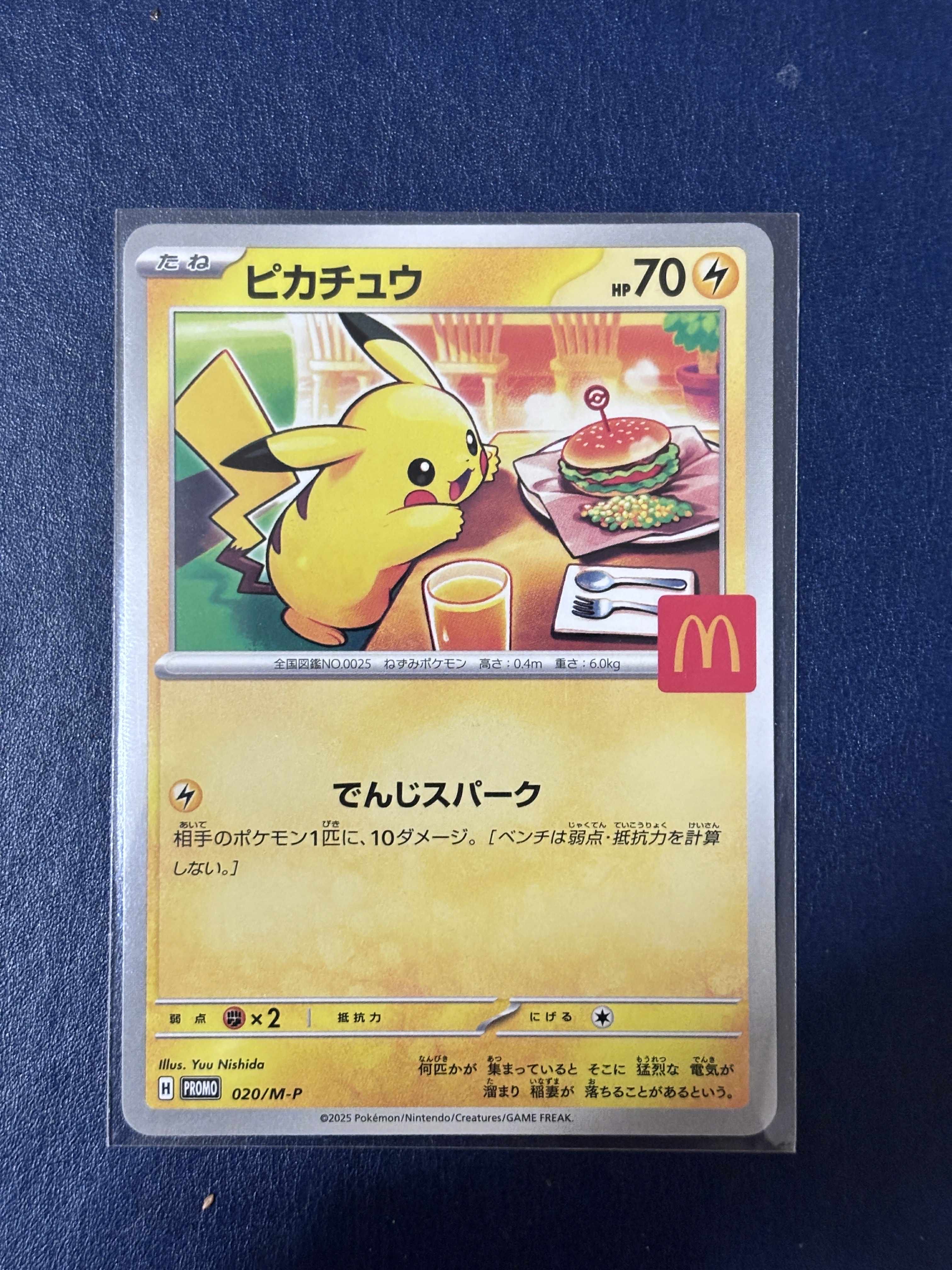 ピカチュウ P [M-P 020](プロモカードパック「マクドナルド ハッピーセット2025」)
