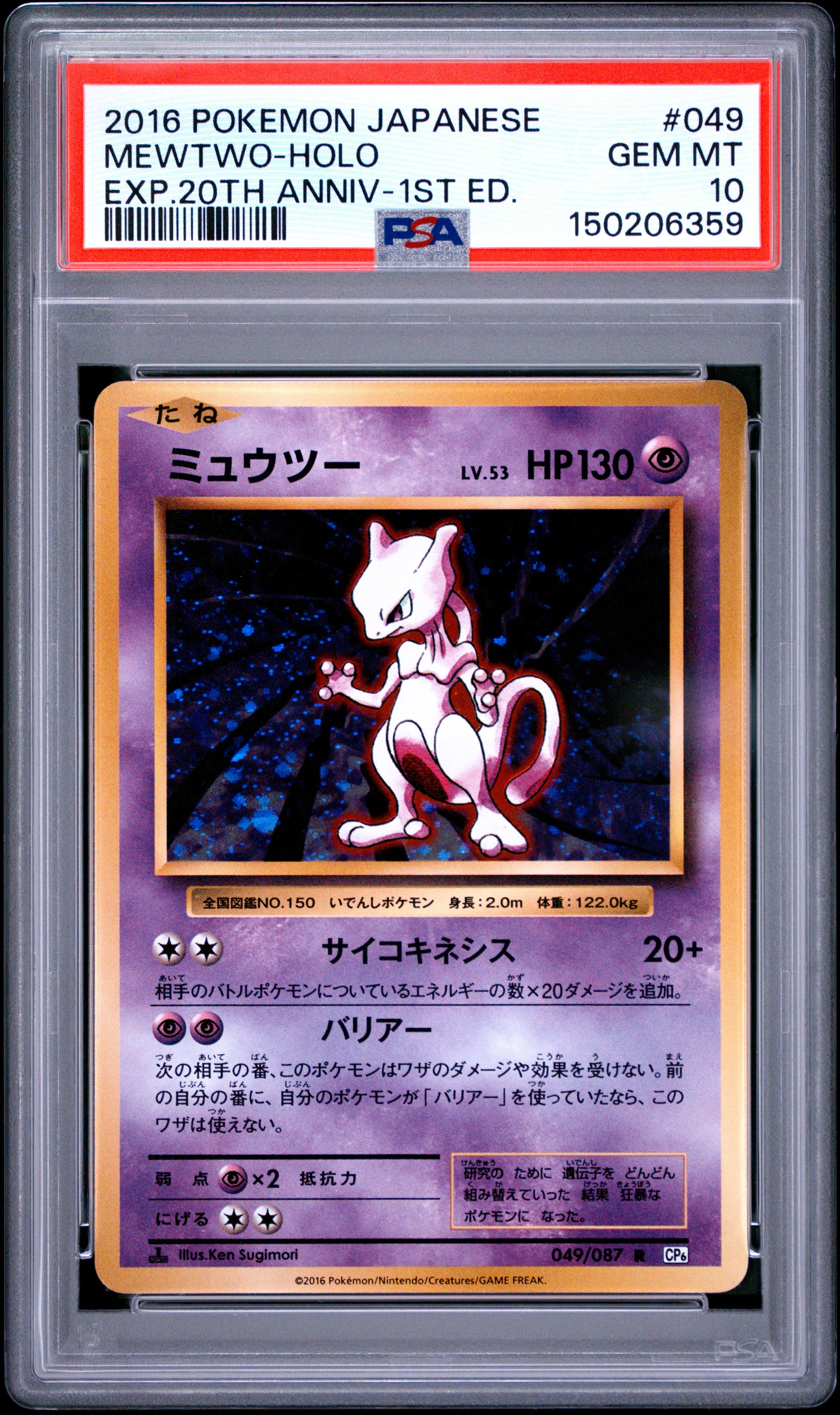 ミュウツー R :1ED [CP6 049/087](コンセプトパック「ポケットモンスターカードゲーム 拡張パック 20th Anniversary」)