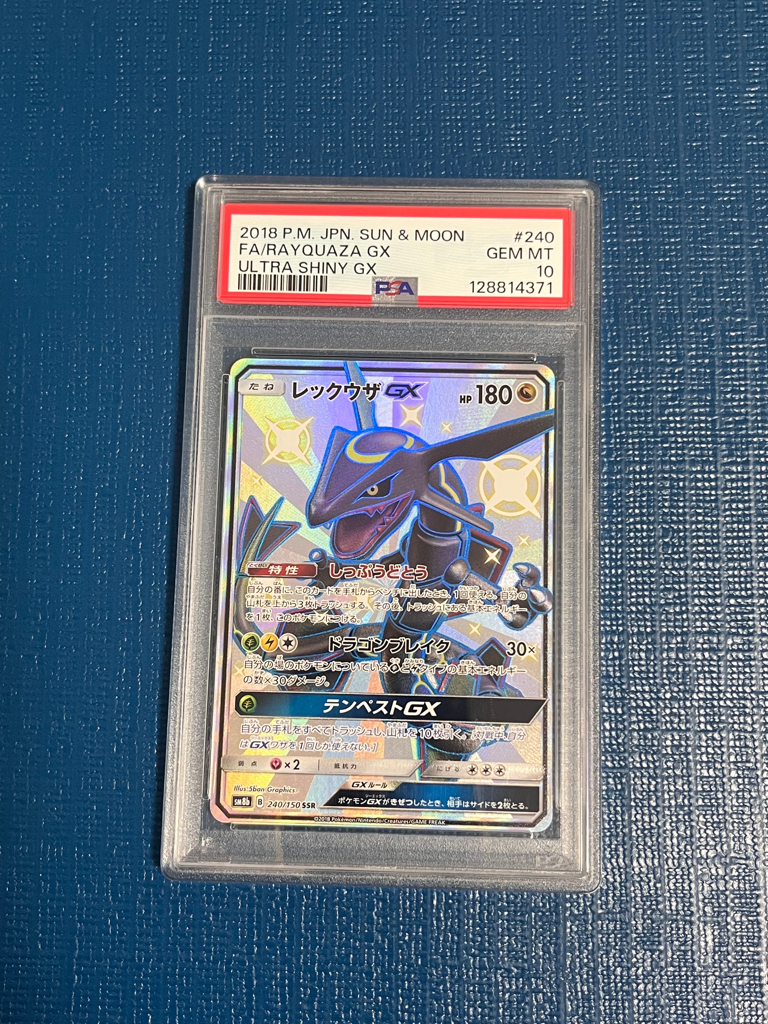 レックウザGX SSR[SM8b 240/150](ハイクラスパック「GXウルトラシャイニー」)