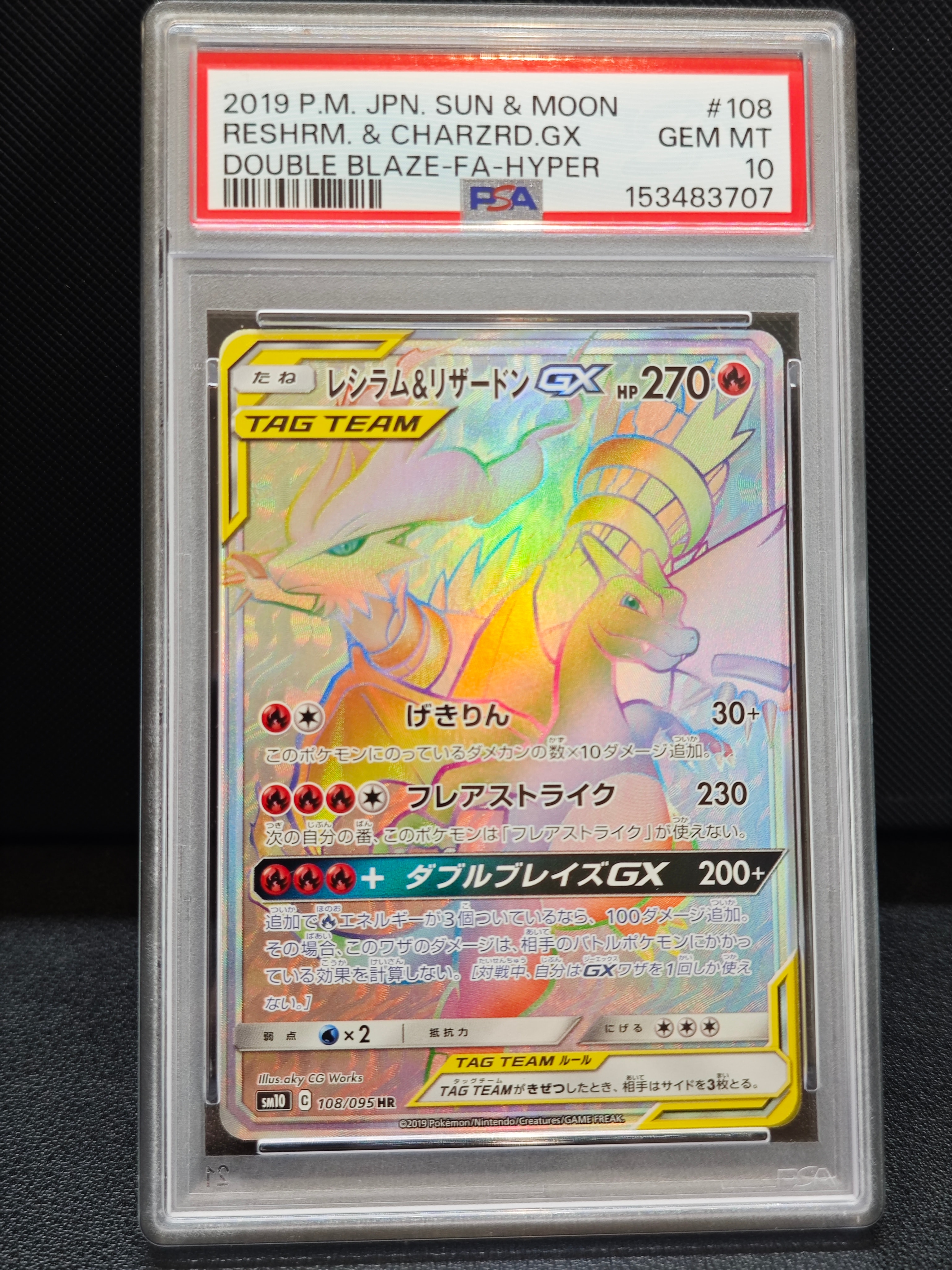 レシラム&リザードンGX HR[SM10 108/095](拡張パック「ダブルブレイズ