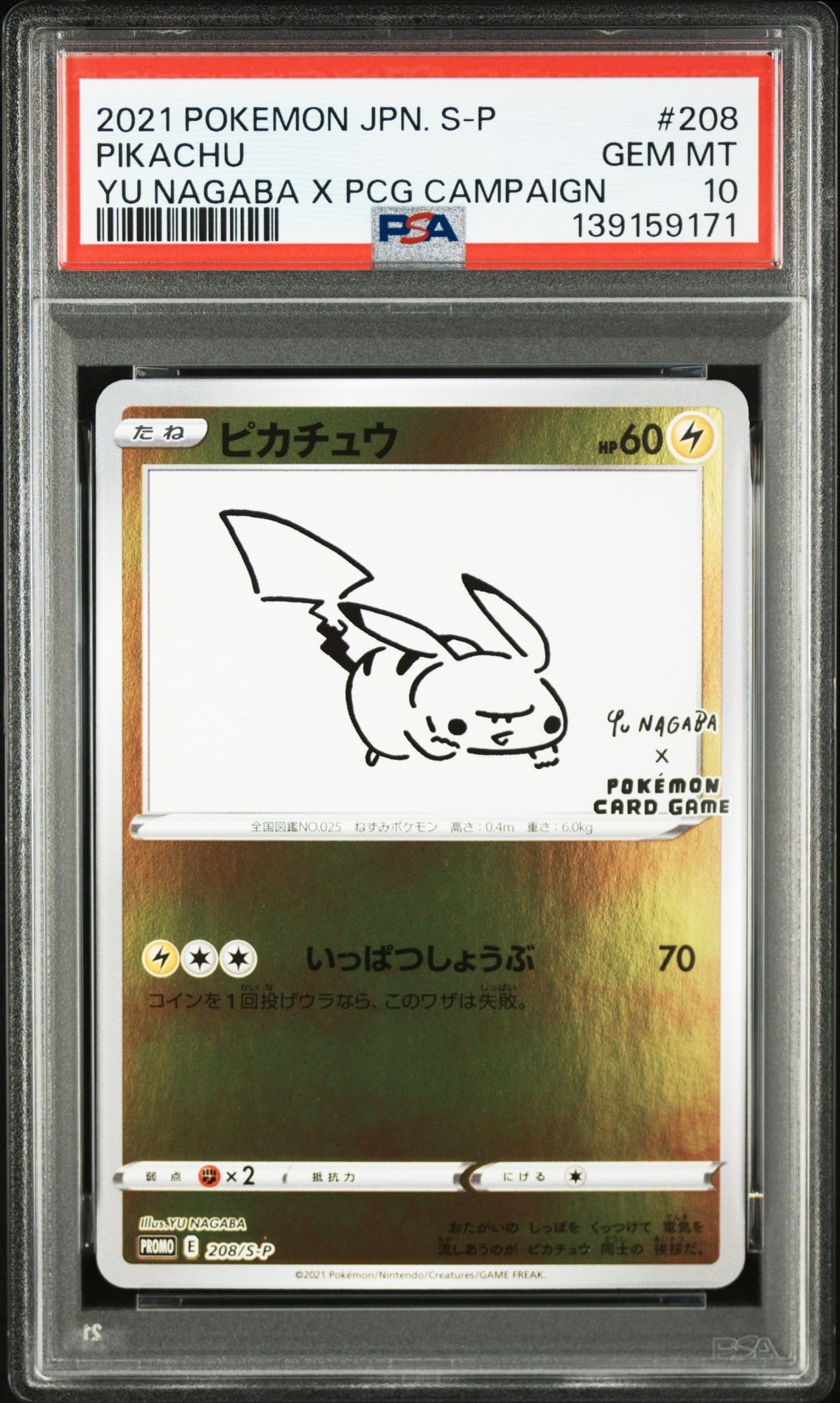 ピカチュウ:プロモ [S-P 208](「YU NAGABA×ポケモンカードゲーム」プロモーションカード「S-P」)