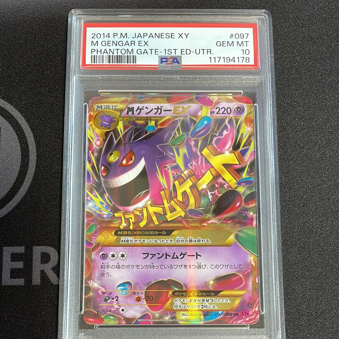 MゲンガーEX UR :1ED [XY4 097/088](拡張パック「ファントムゲート」)