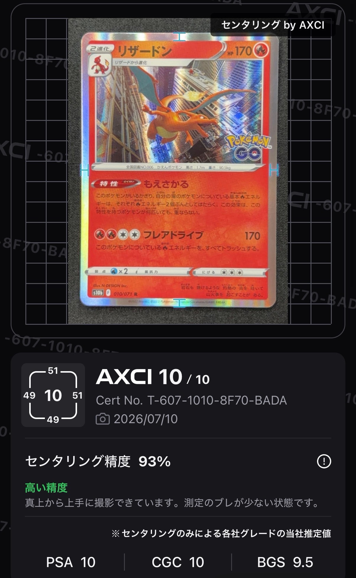 リザードン R[s10b 010/071](強化拡張パック「Pokemon GO」)通販・買取