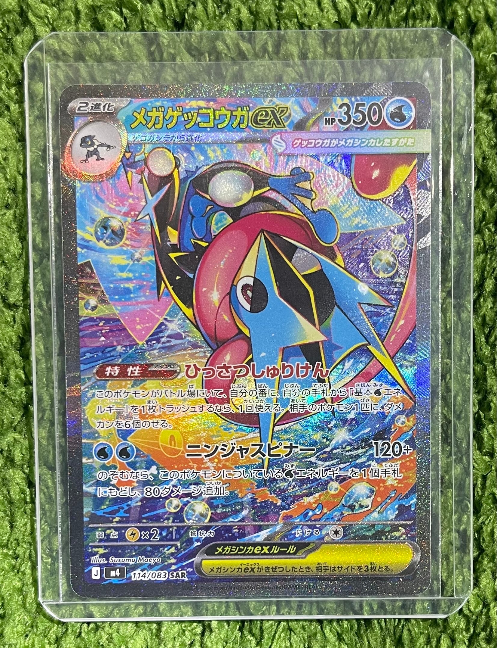 メガゲッコウガex SAR [M4 114/083](拡張パック「ニンジャスピナー」)
