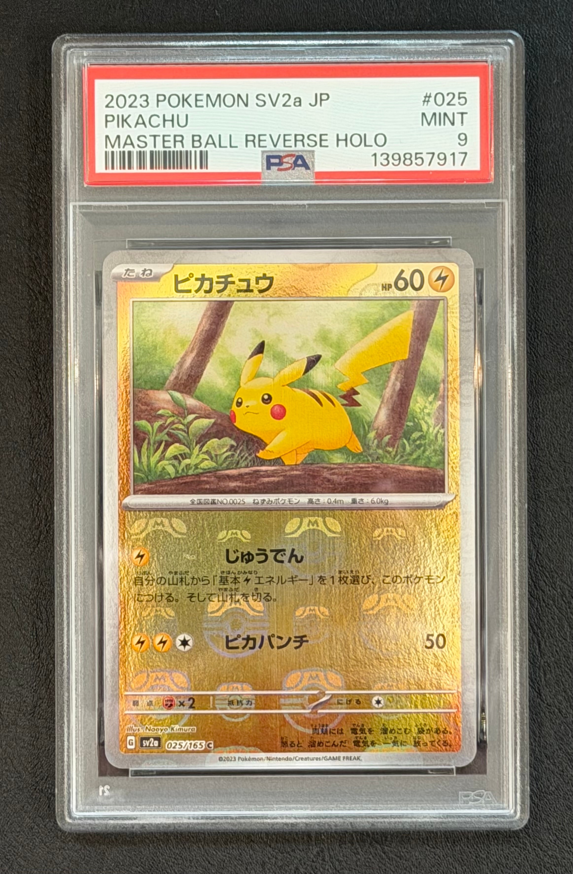 ピカチュウ C: マスターボールミラー (マスボピカチュウ) [SV2a 025/165](強化拡張パック「ポケモンカード151」)