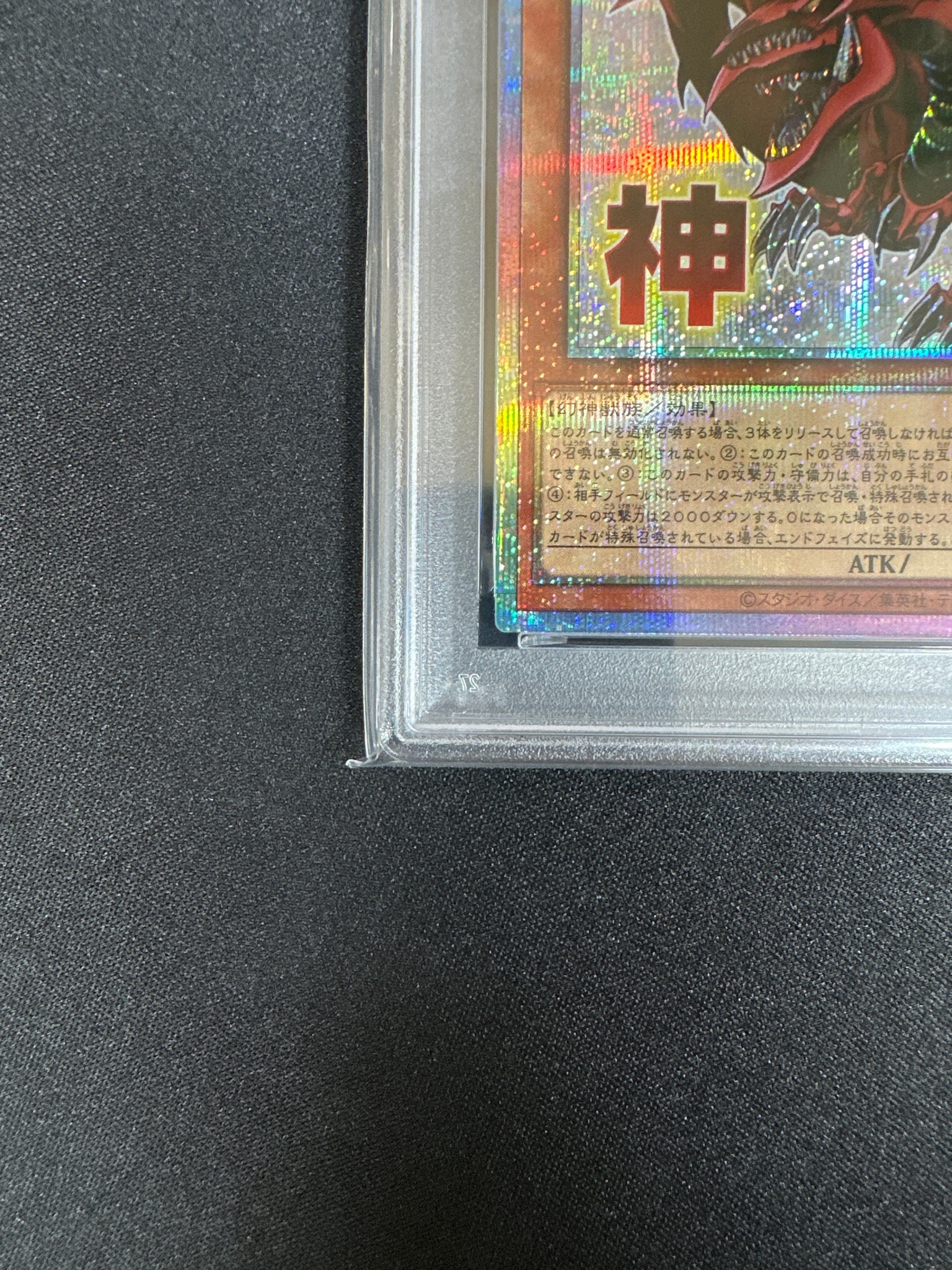 PSA10】オシリスの天空竜 PSE [LPST-JP046](リミテッドパック スタンプ