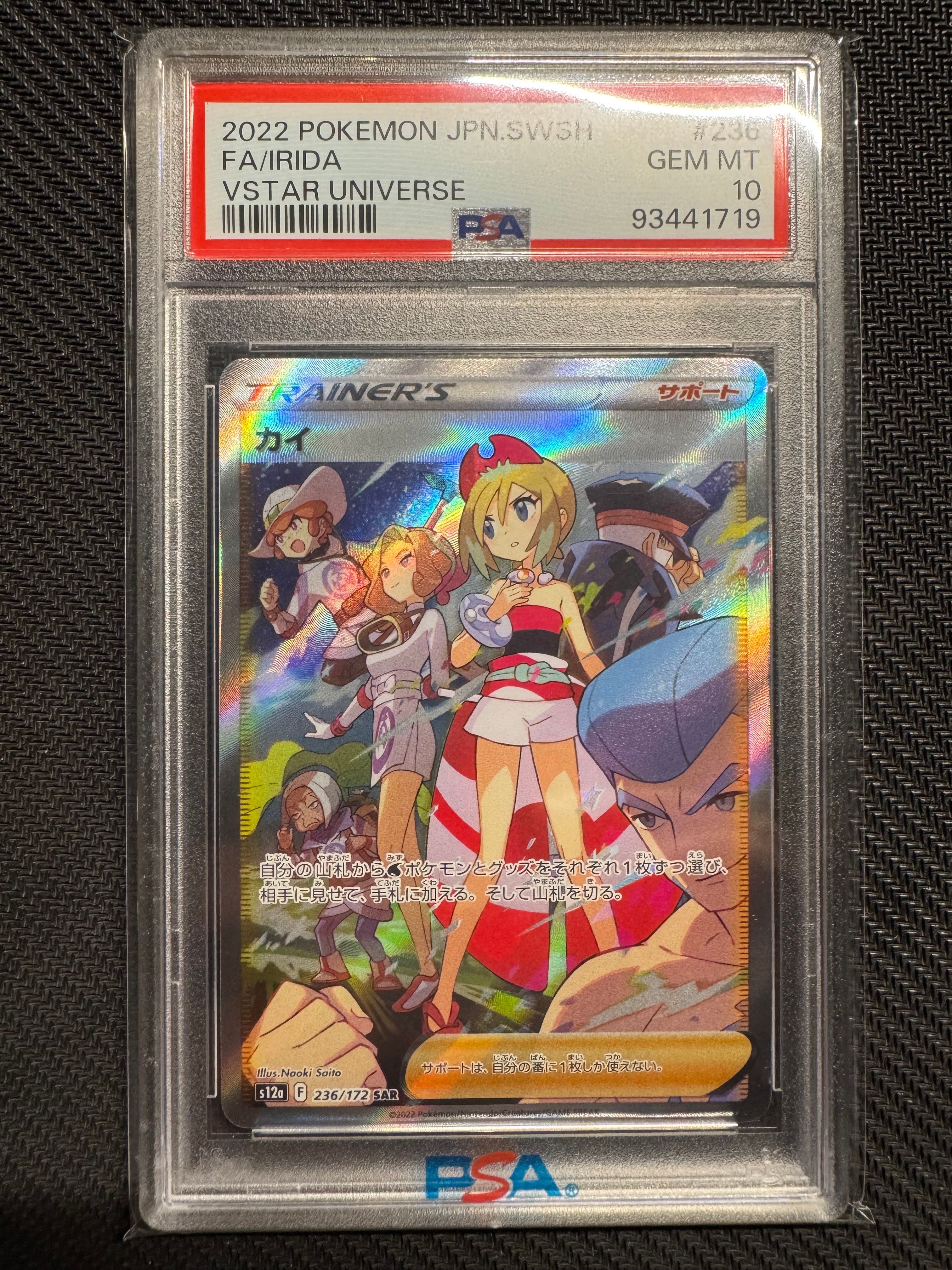 カイ SAR[s12a 236/172](ハイクラスパック「VSTARユニバース」)