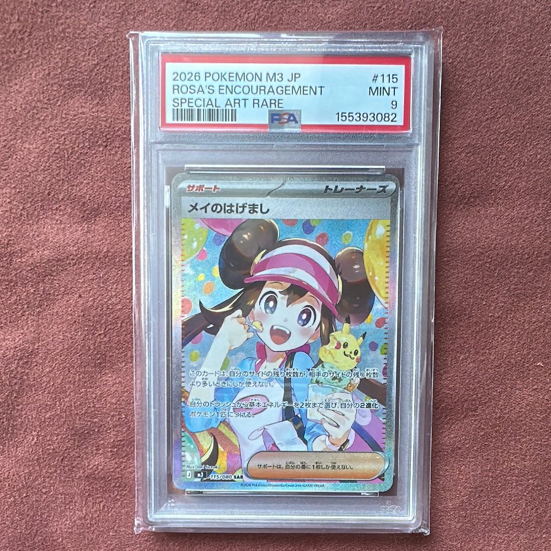 PSA9】メイのはげまし SAR [M3 115/080](拡張パック「ムニキスゼロ
