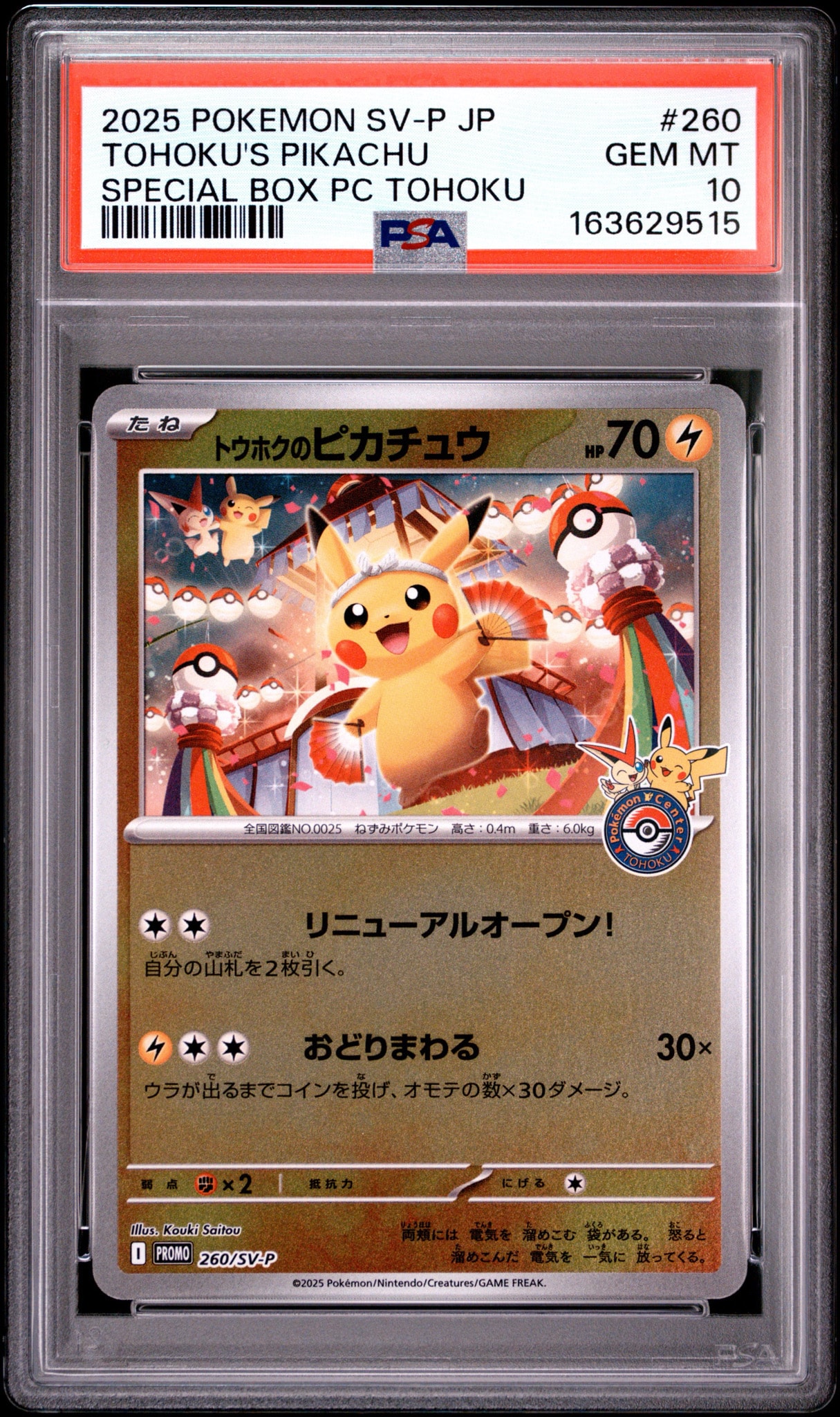 PSA10】トウホクのピカチュウ P [SV-P 260](スペシャルBOX「ポケモン