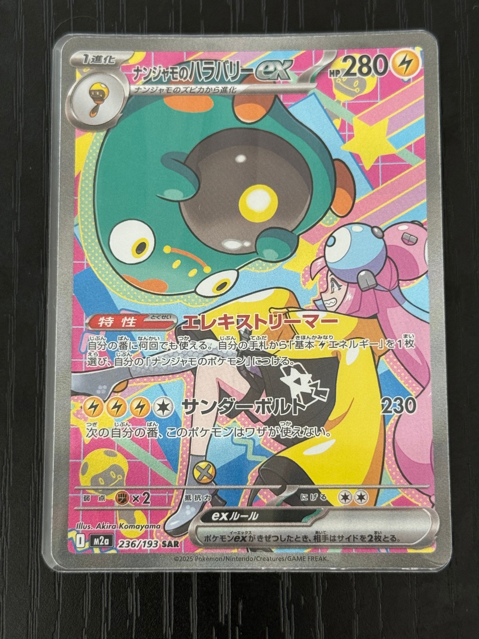 PSA10】ナンジャモのハラバリーex SAR [M2a 236/193](ハイクラスパック