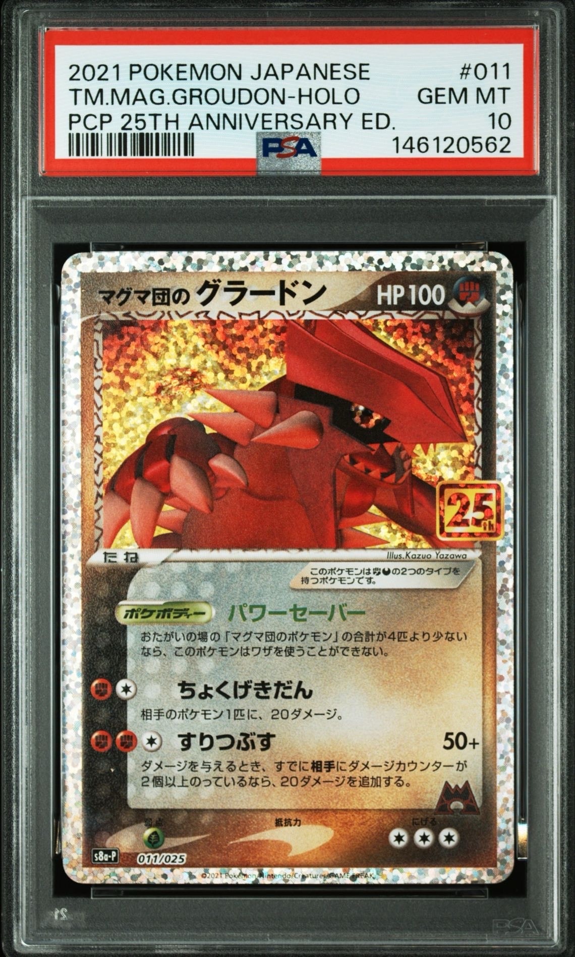 マグマ団のグラードン: プロモ [S8a-P 011/025](プロモカードパック 25th ANNIVERSARY edition)