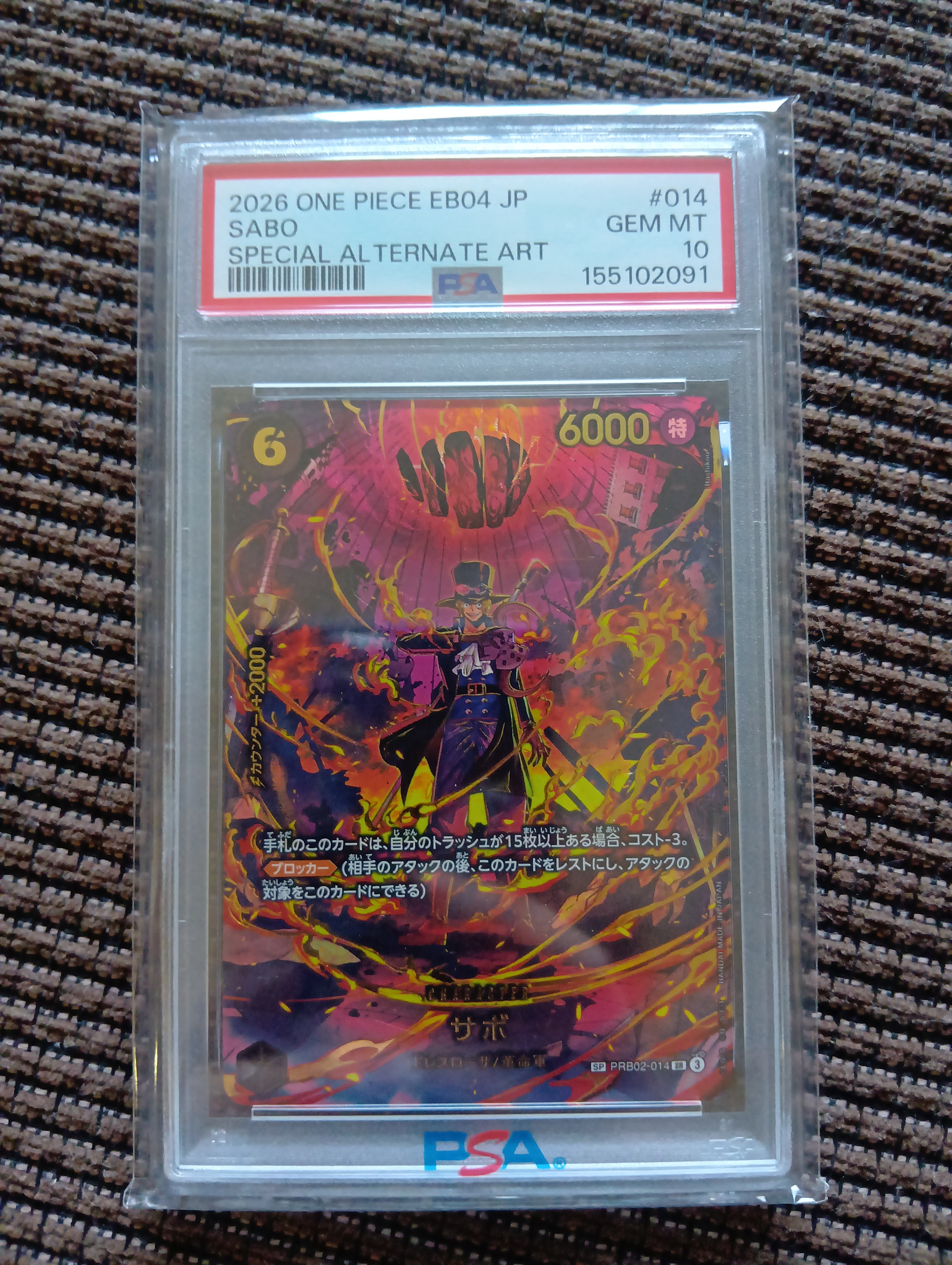 サボ SR-SPC [PRB02-014](エクストラブースター「エッグヘッドクライシス」)