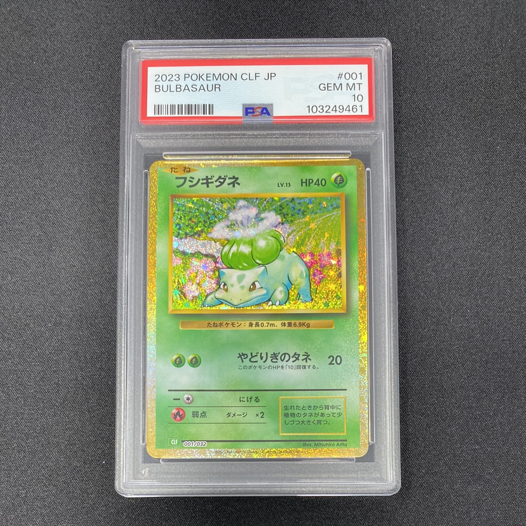 フシギダネ [CLF 001/032](ポケモンカードゲーム Classic)