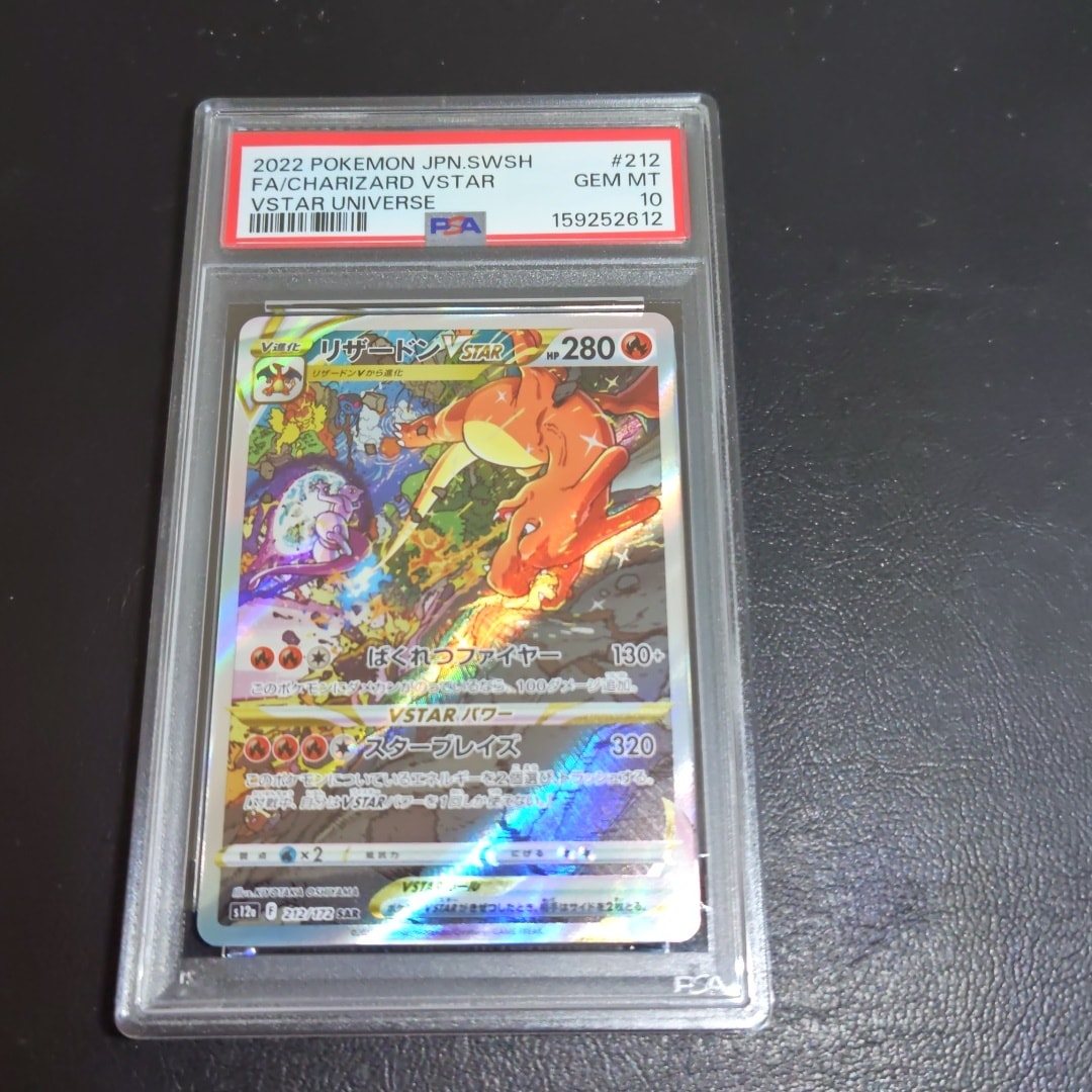PSA10】リザードンVSTAR SAR[s12a 212/172](ハイクラスパック「VSTAR