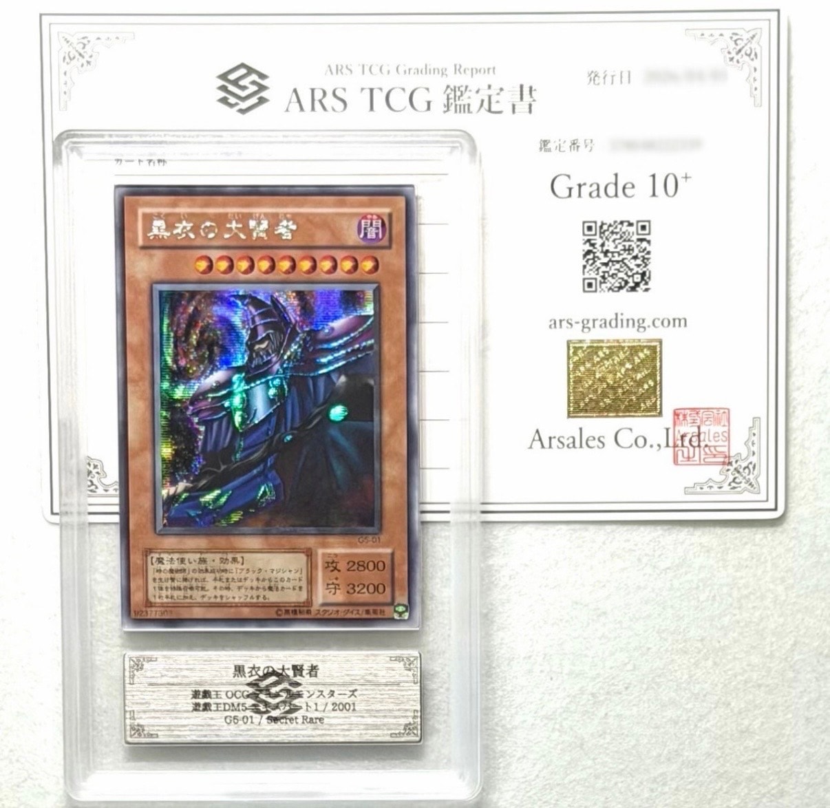 黒衣の大賢者 SE [G5-01](遊戯王デュエルモンスターズ5 エキスパート1)