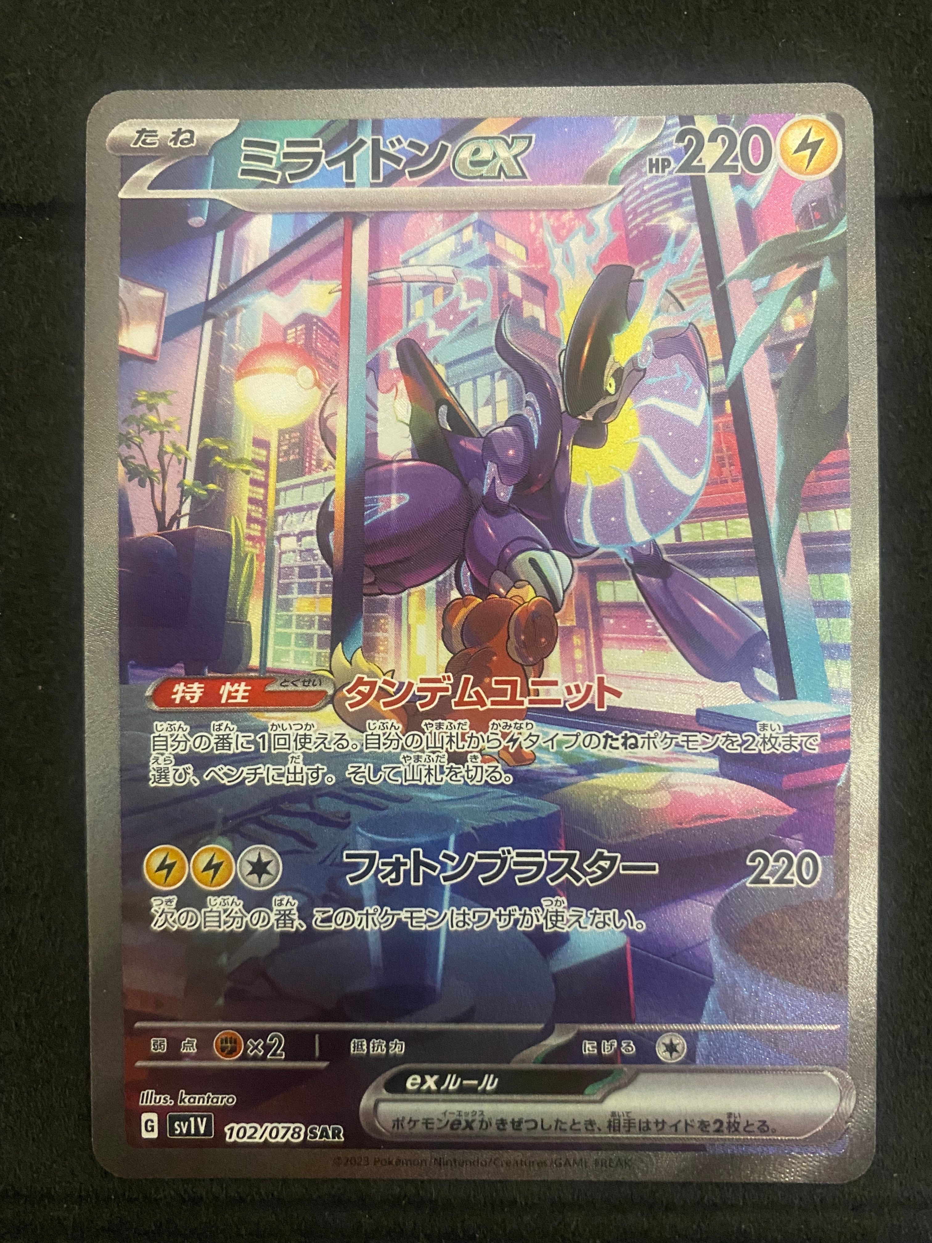 ミライドンex SAR[SV1V 102/078](スカーレット&バイオレット 拡張パック「バイオレットex」)