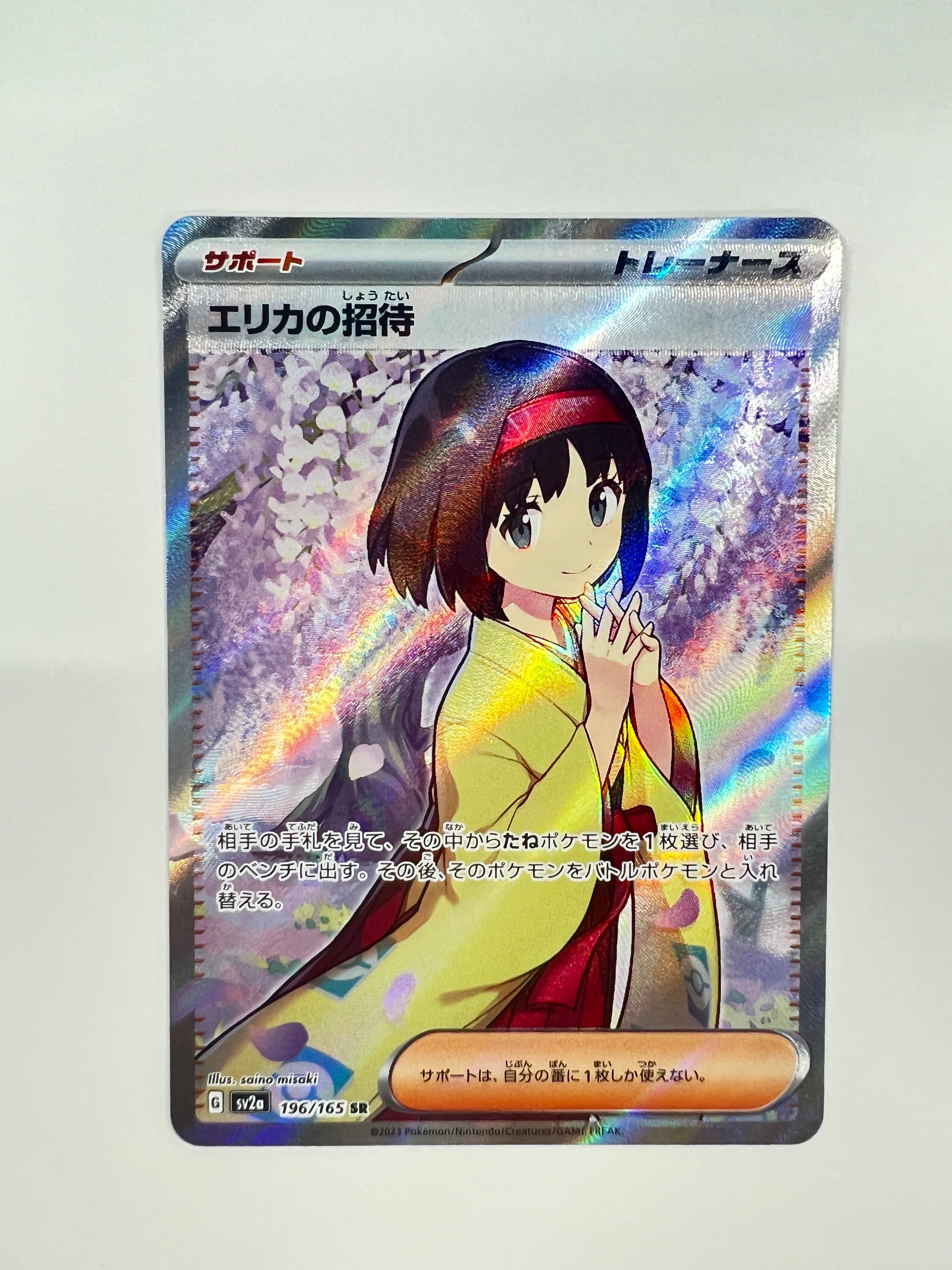 エリカの招待 SR[SV2a 196/165](強化拡張パック「ポケモンカード151」)