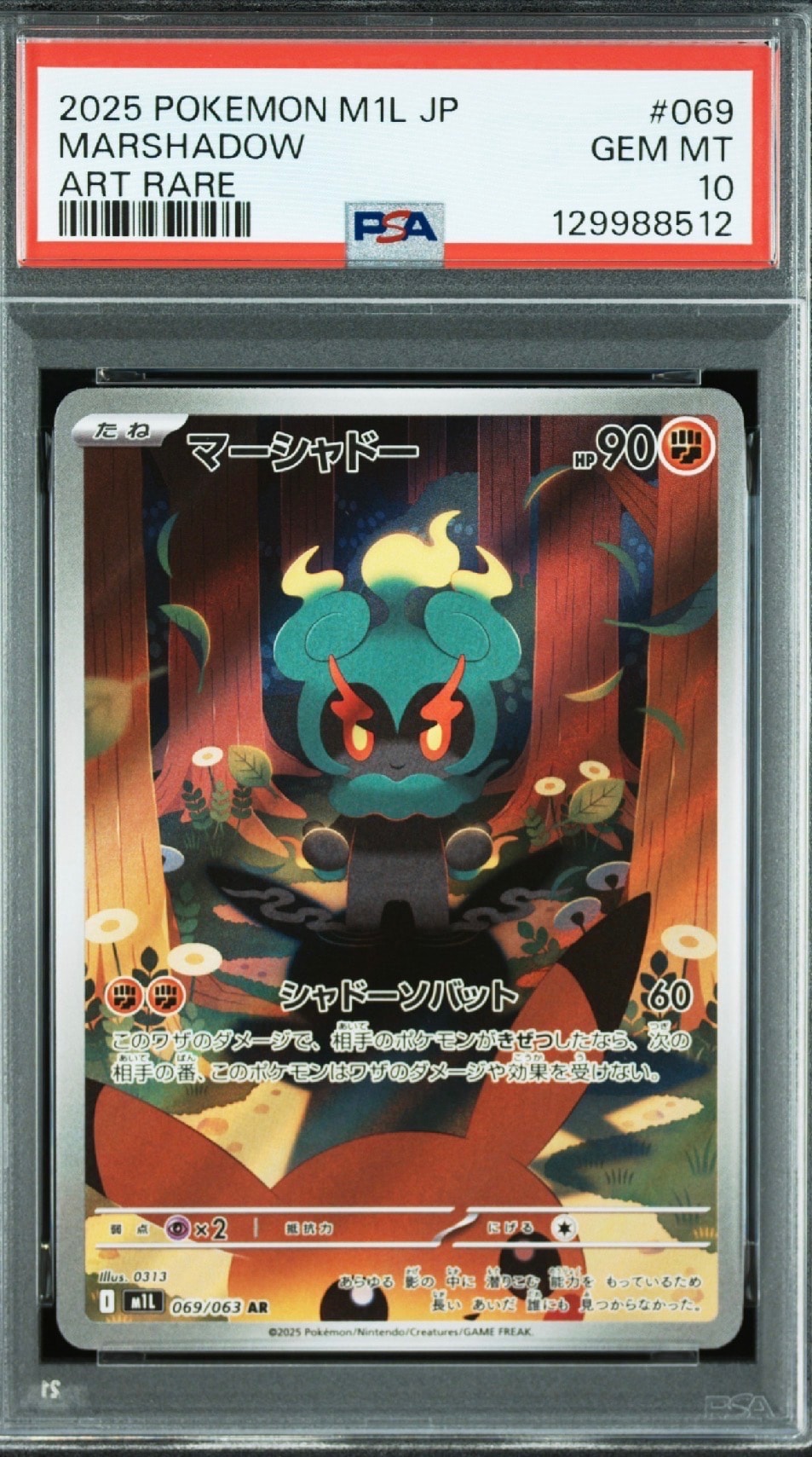 マーシャドー AR [M1L 069/063](拡張パック「メガブレイブ」)