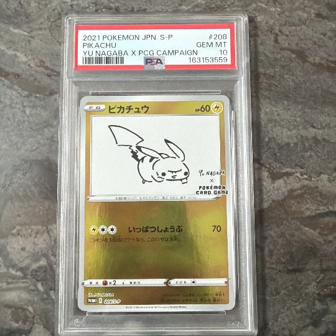 ピカチュウ:プロモ [S-P 208](「YU NAGABA×ポケモンカードゲーム」プロモーションカード「S-P」)