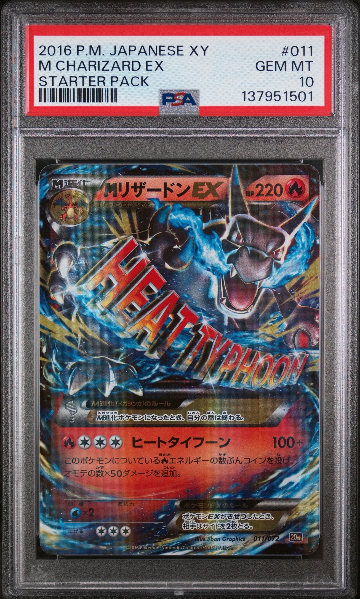PSA10】MリザードンEX[XY-20th 011/072](ポケットモンスター